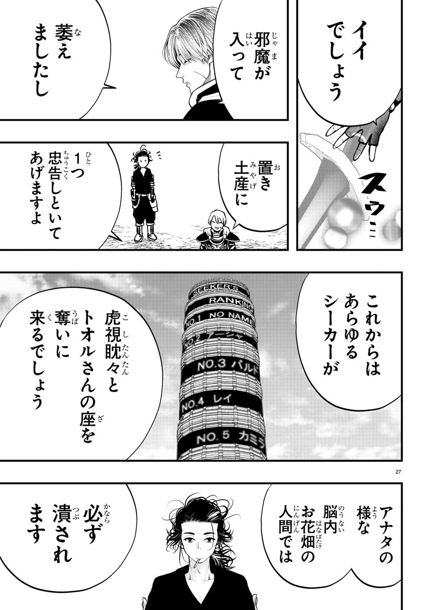 シーカーズ～迷宮最強のおじさん、神配信者となる～ 第13話 - 27