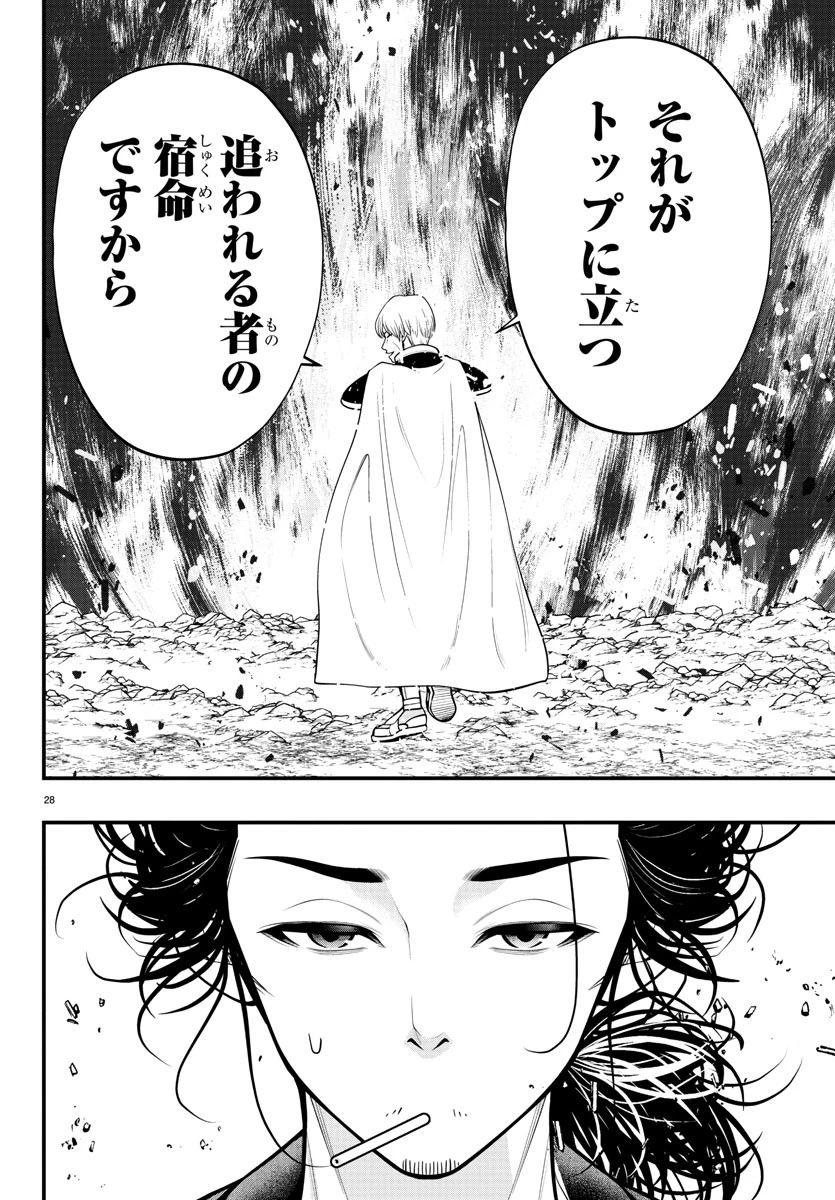 シーカーズ～迷宮最強のおじさん、神配信者となる～ 第13話 - 28