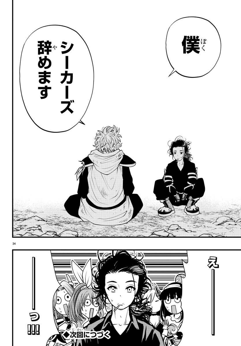 シーカーズ～迷宮最強のおじさん、神配信者となる～ 第13話 - 34