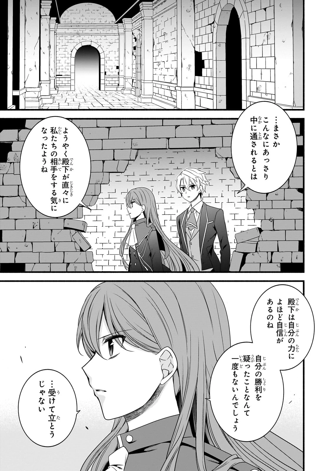 創成魔法の再現者 第22話 - 2