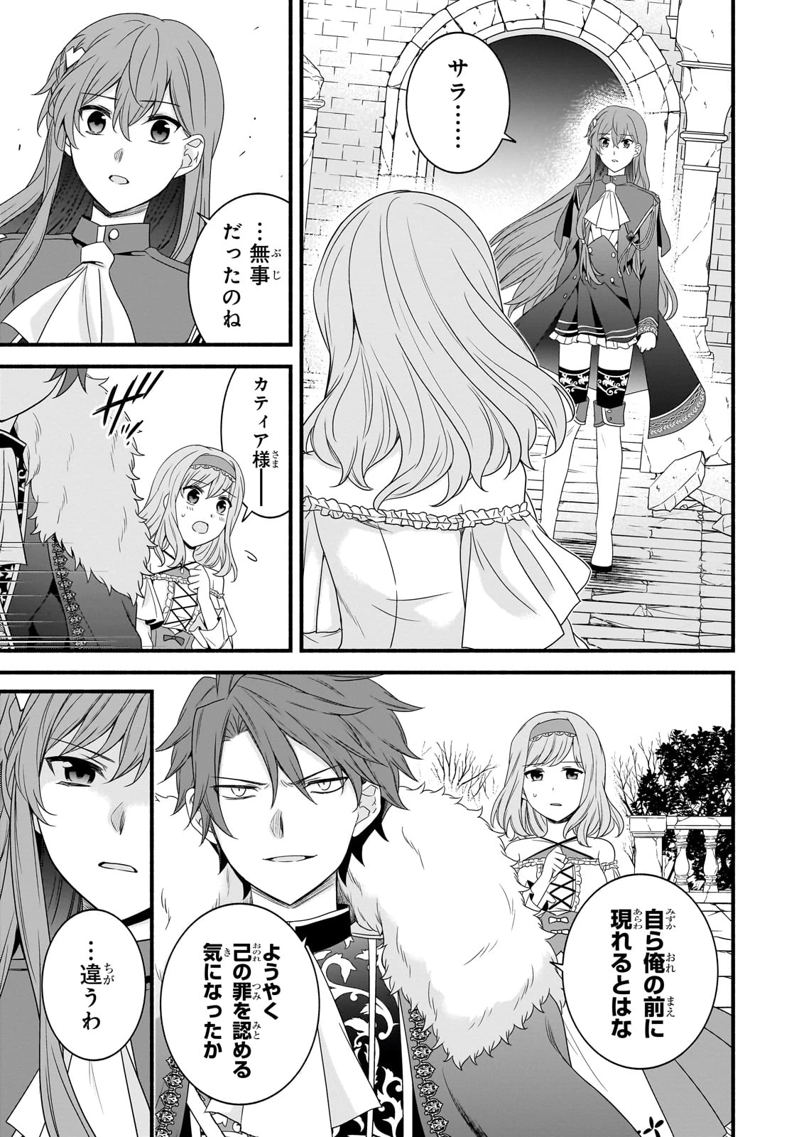 創成魔法の再現者 第22話 - 4