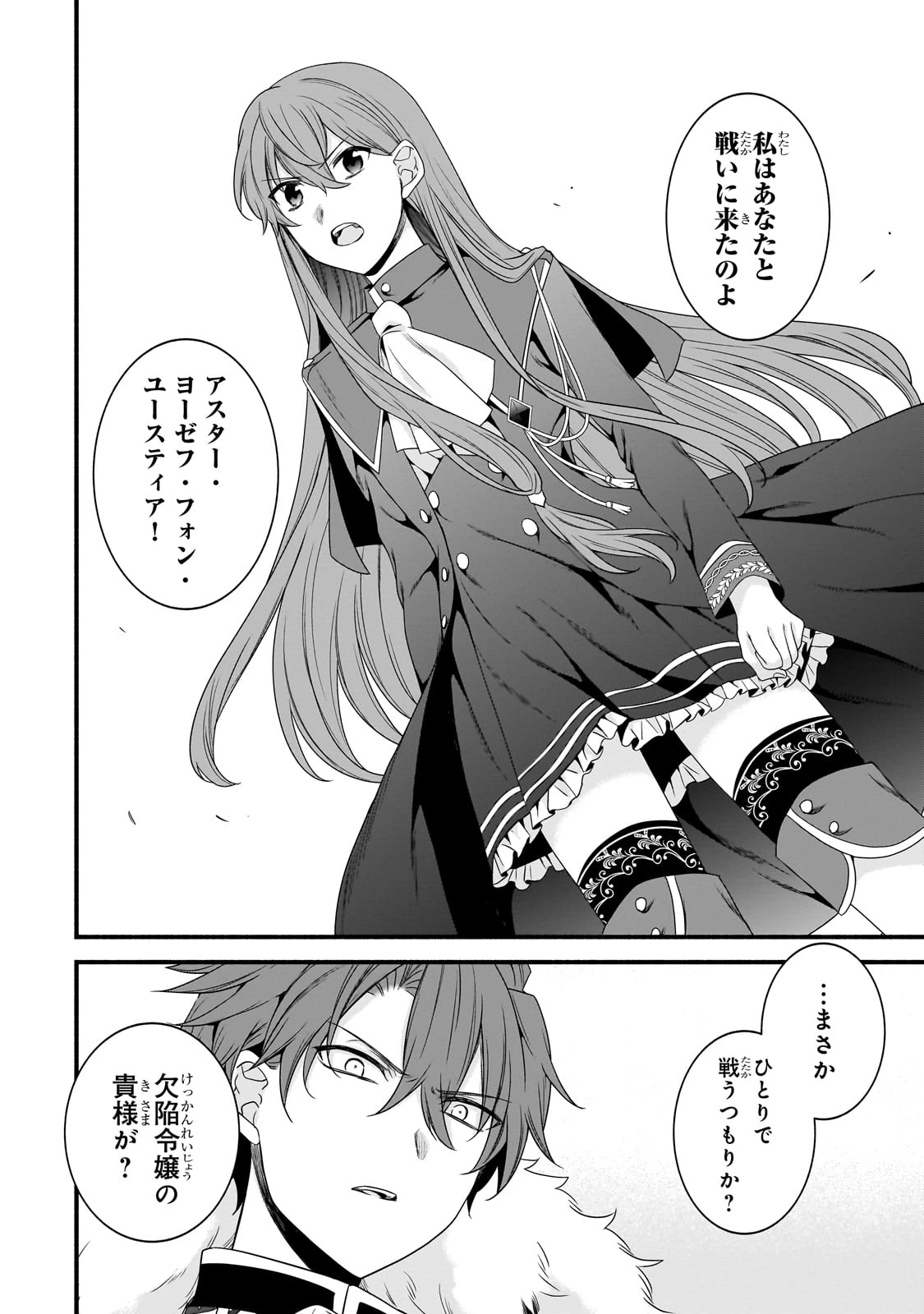 創成魔法の再現者 第22話 - 5