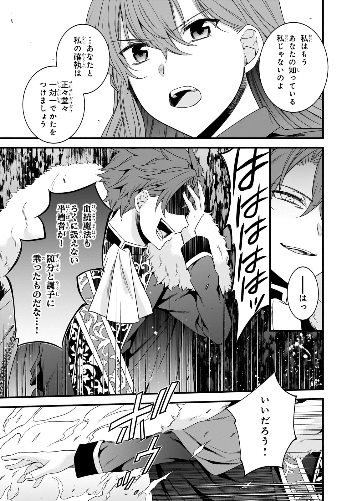 創成魔法の再現者 第22話 - 6