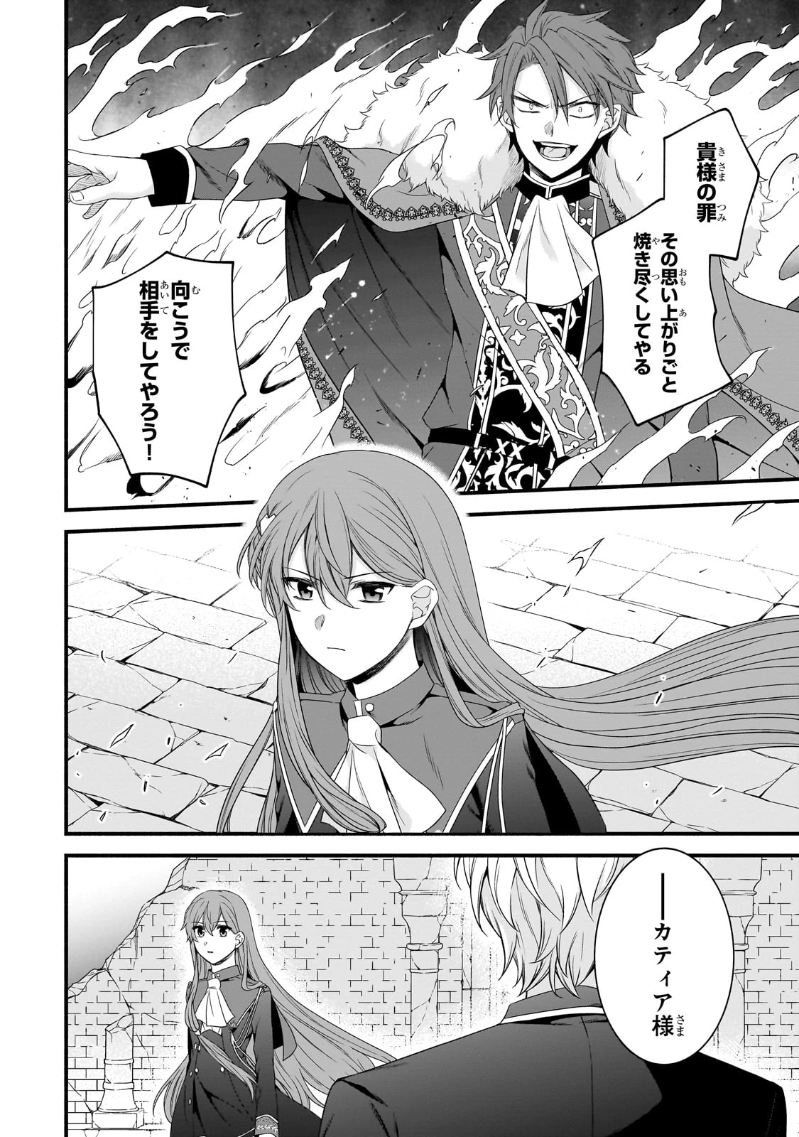 創成魔法の再現者 第22話 - 7