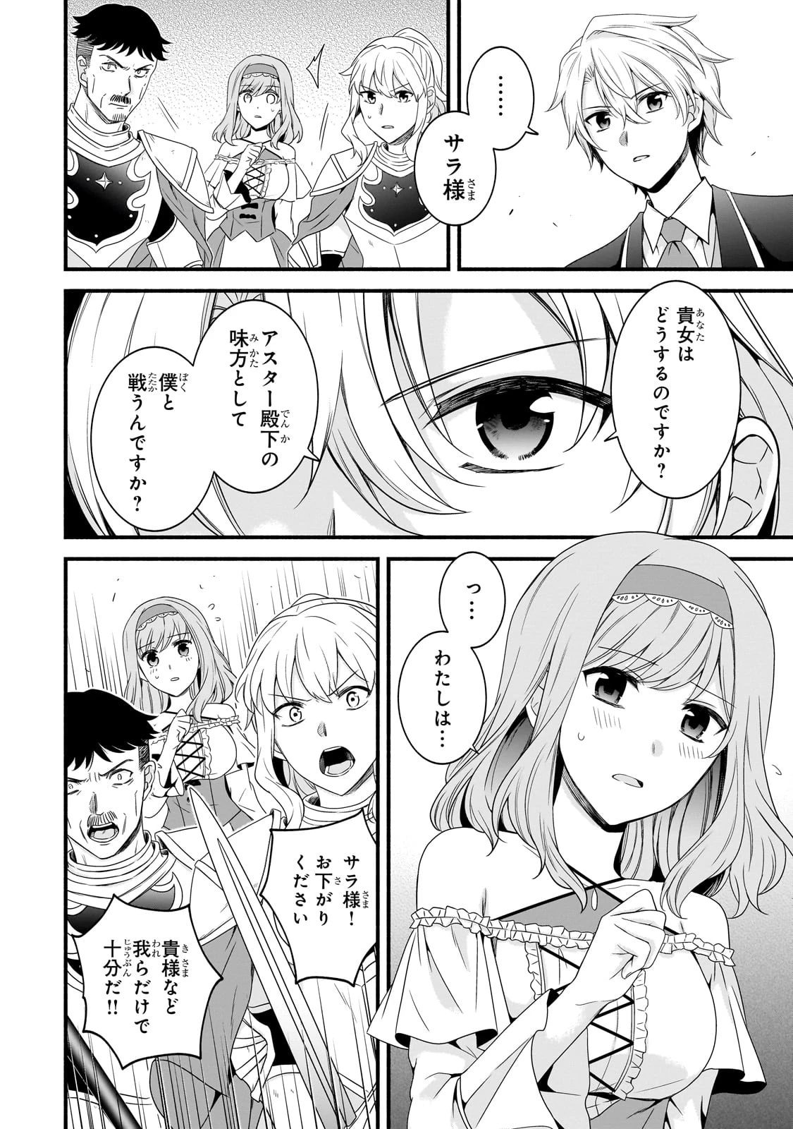 創成魔法の再現者 第22話 - 9