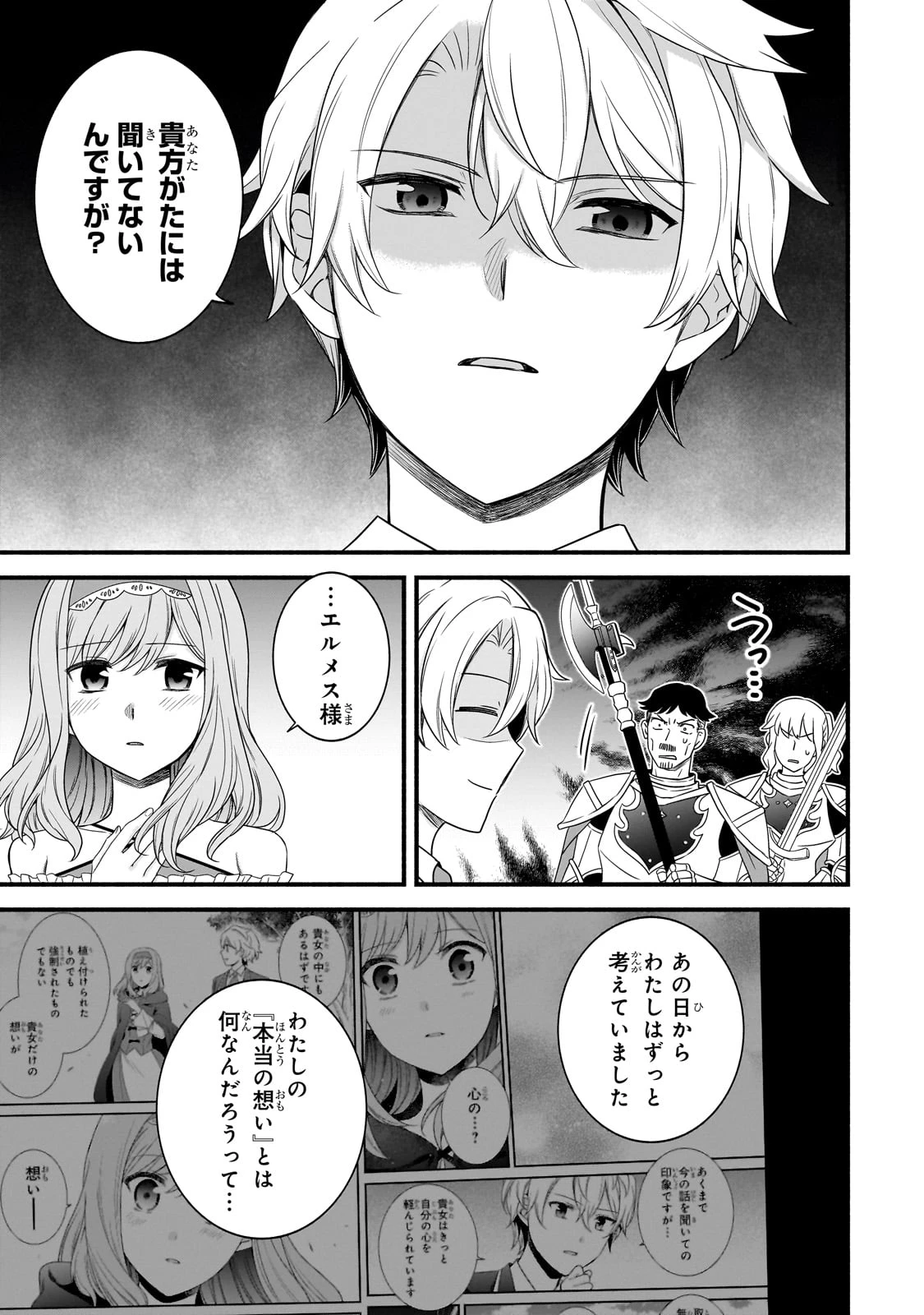 創成魔法の再現者 第22話 - 10