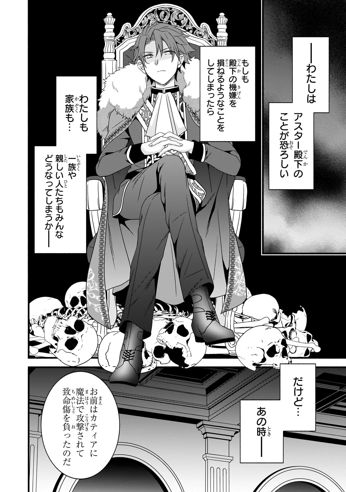 創成魔法の再現者 第22話 - 11