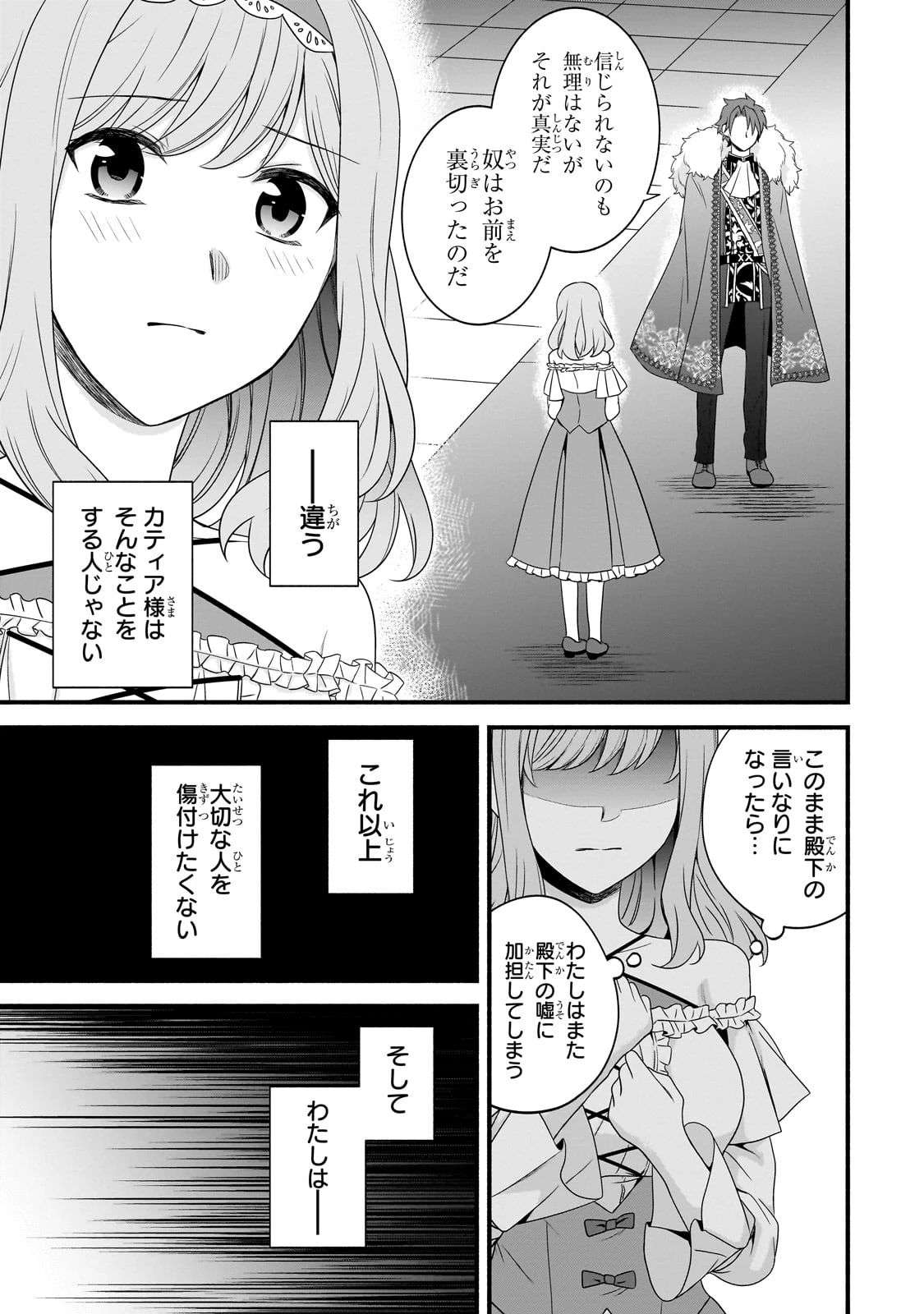 創成魔法の再現者 第22話 - 12