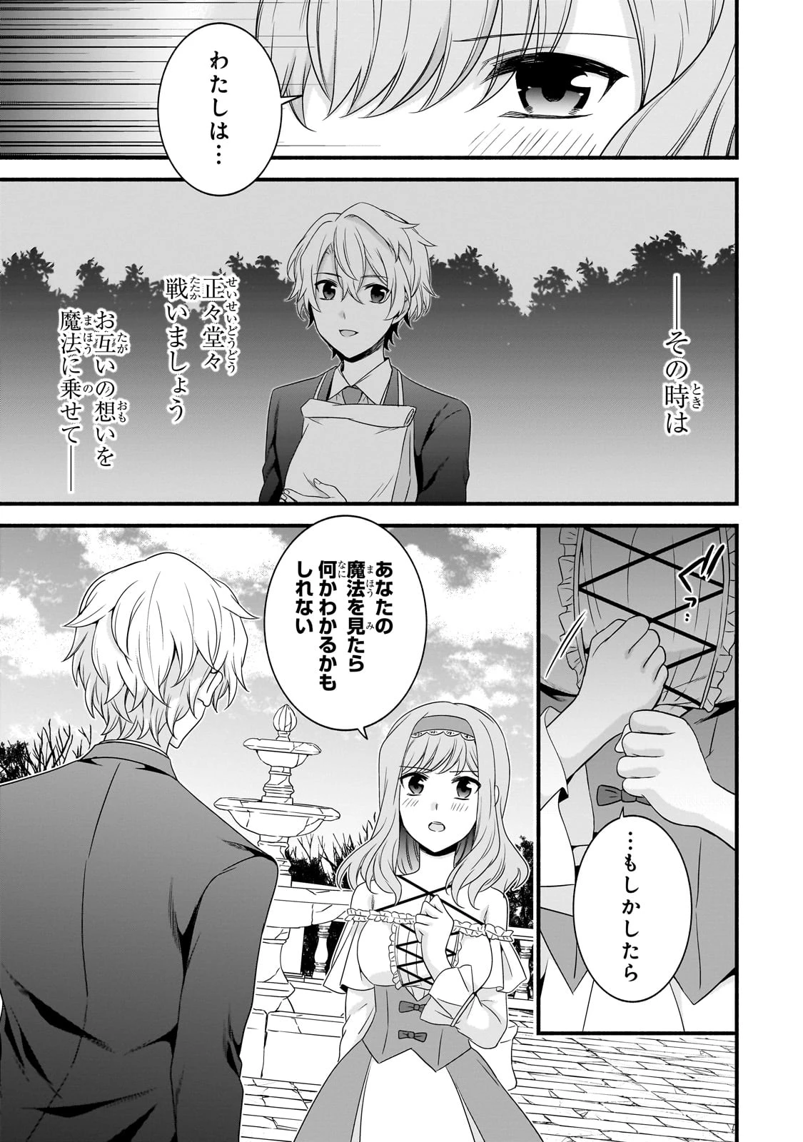 創成魔法の再現者 第22話 - 14