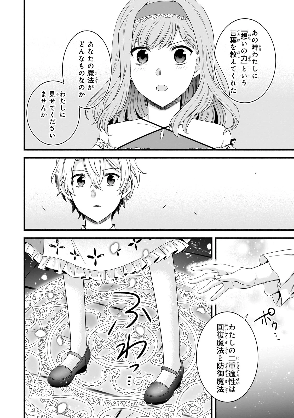 創成魔法の再現者 第22話 - 15