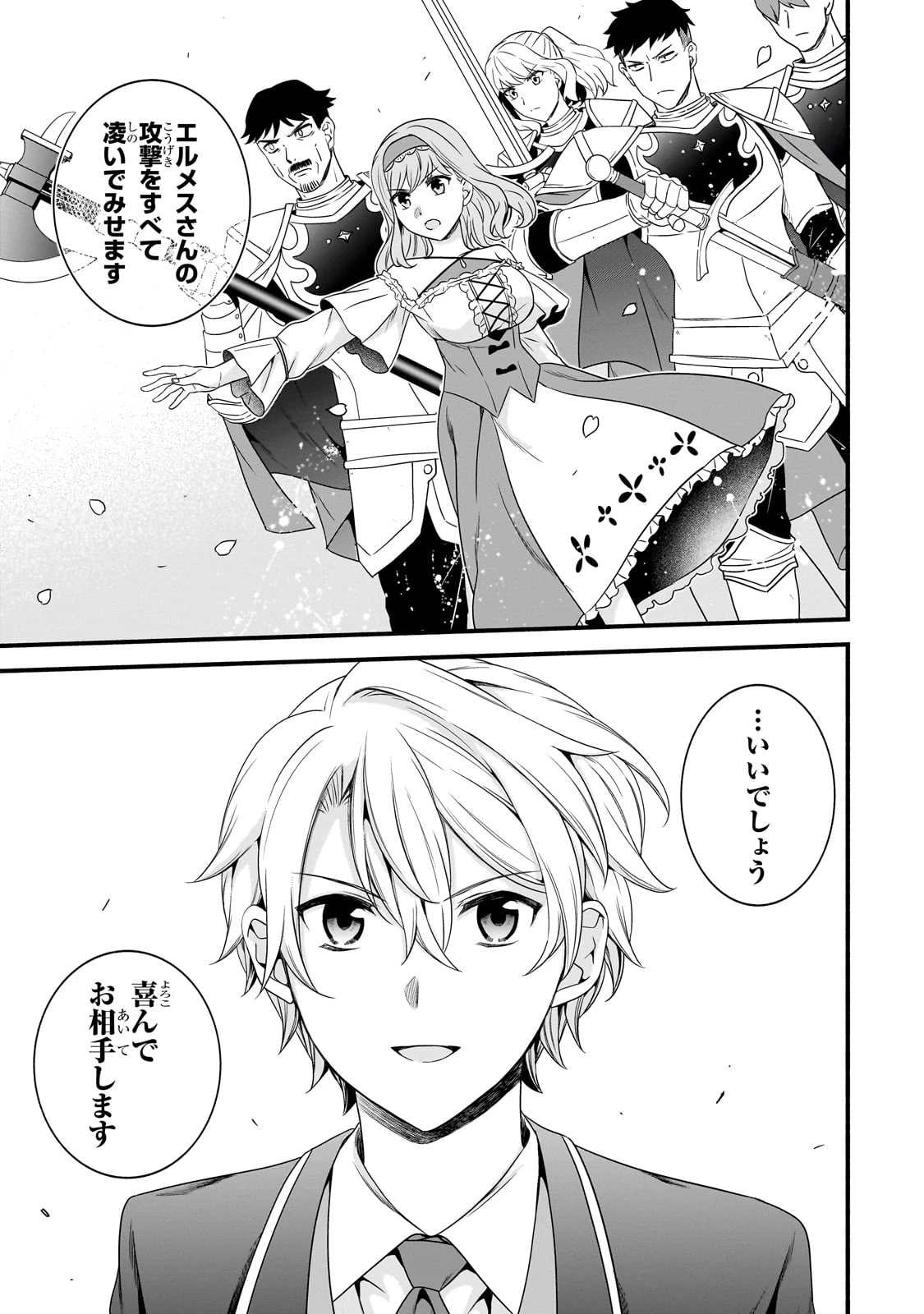 創成魔法の再現者 第22話 - 16