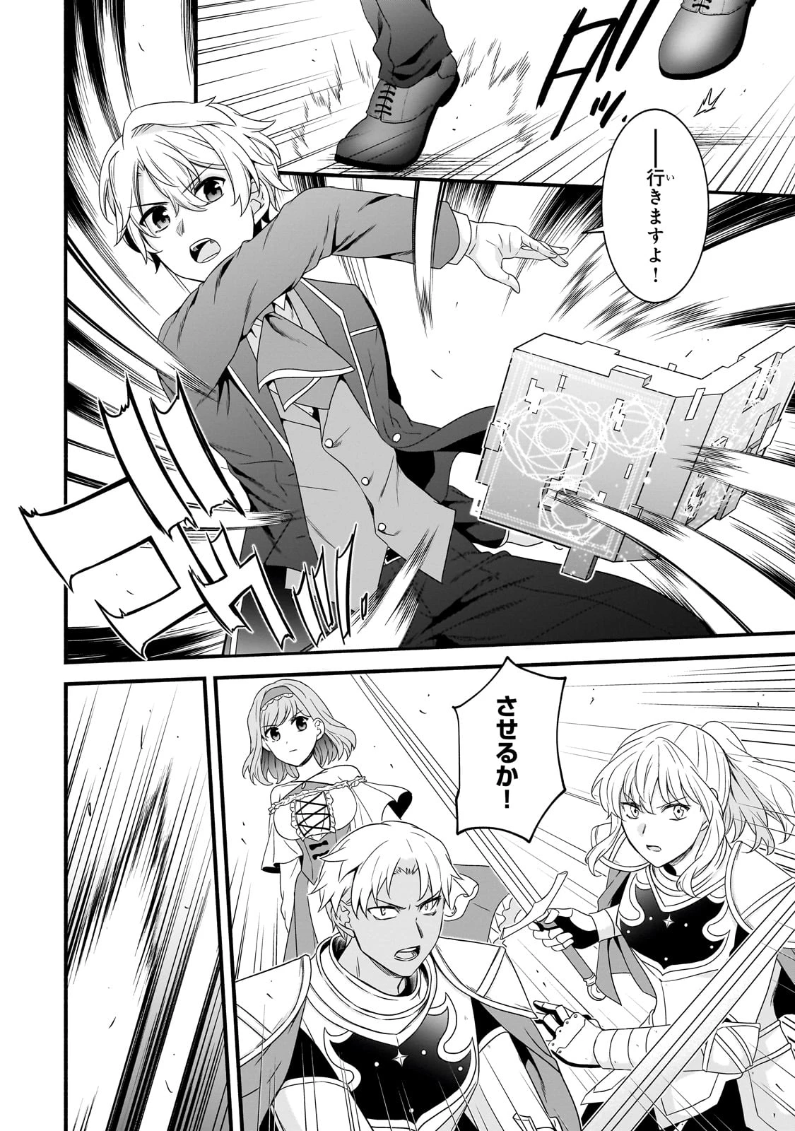 創成魔法の再現者 第22話 - 17