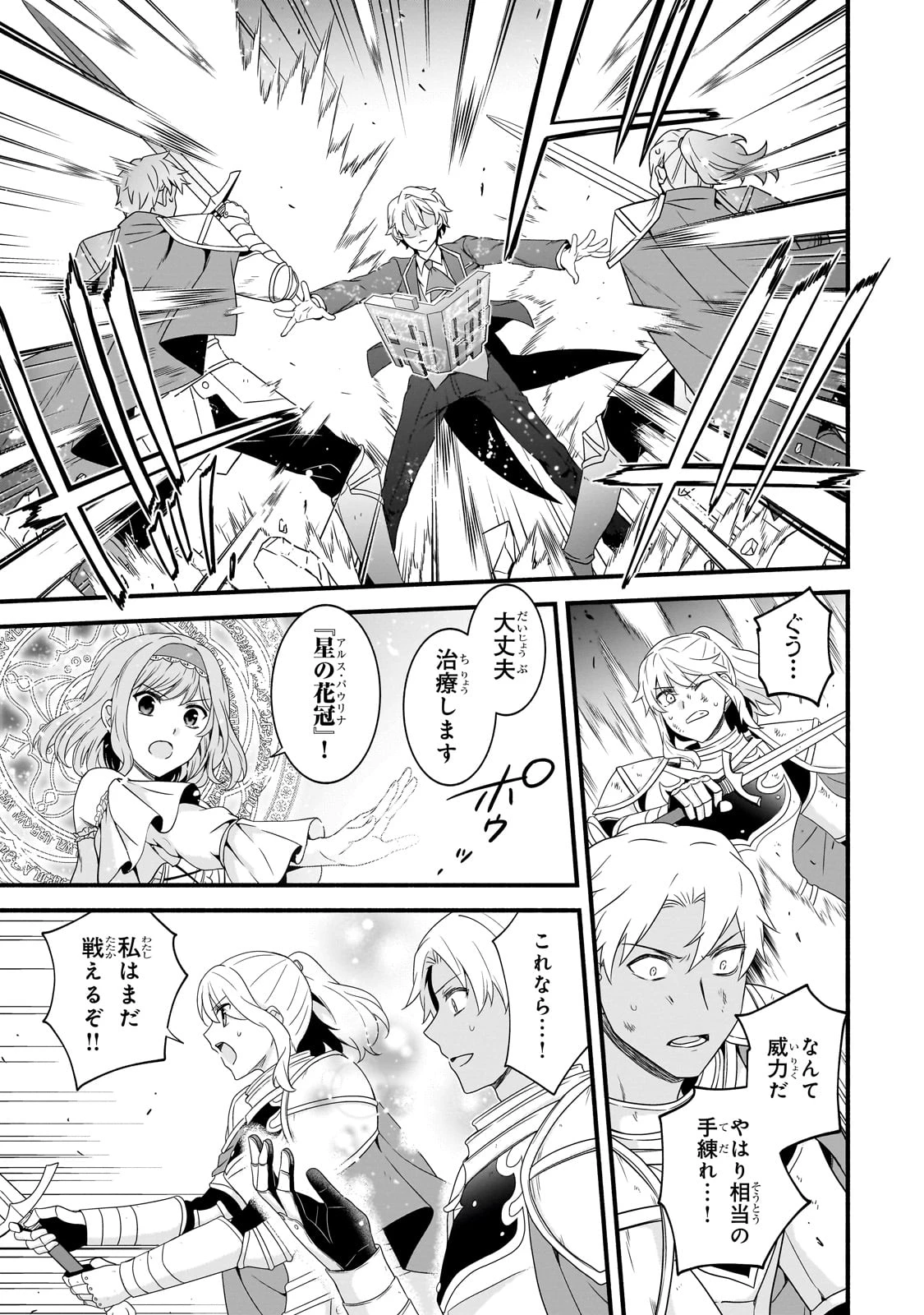 創成魔法の再現者 第22話 - 18