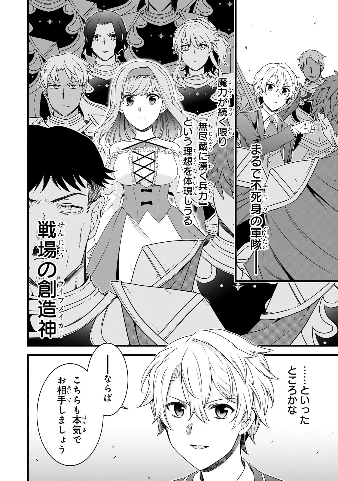 創成魔法の再現者 第22話 - 19