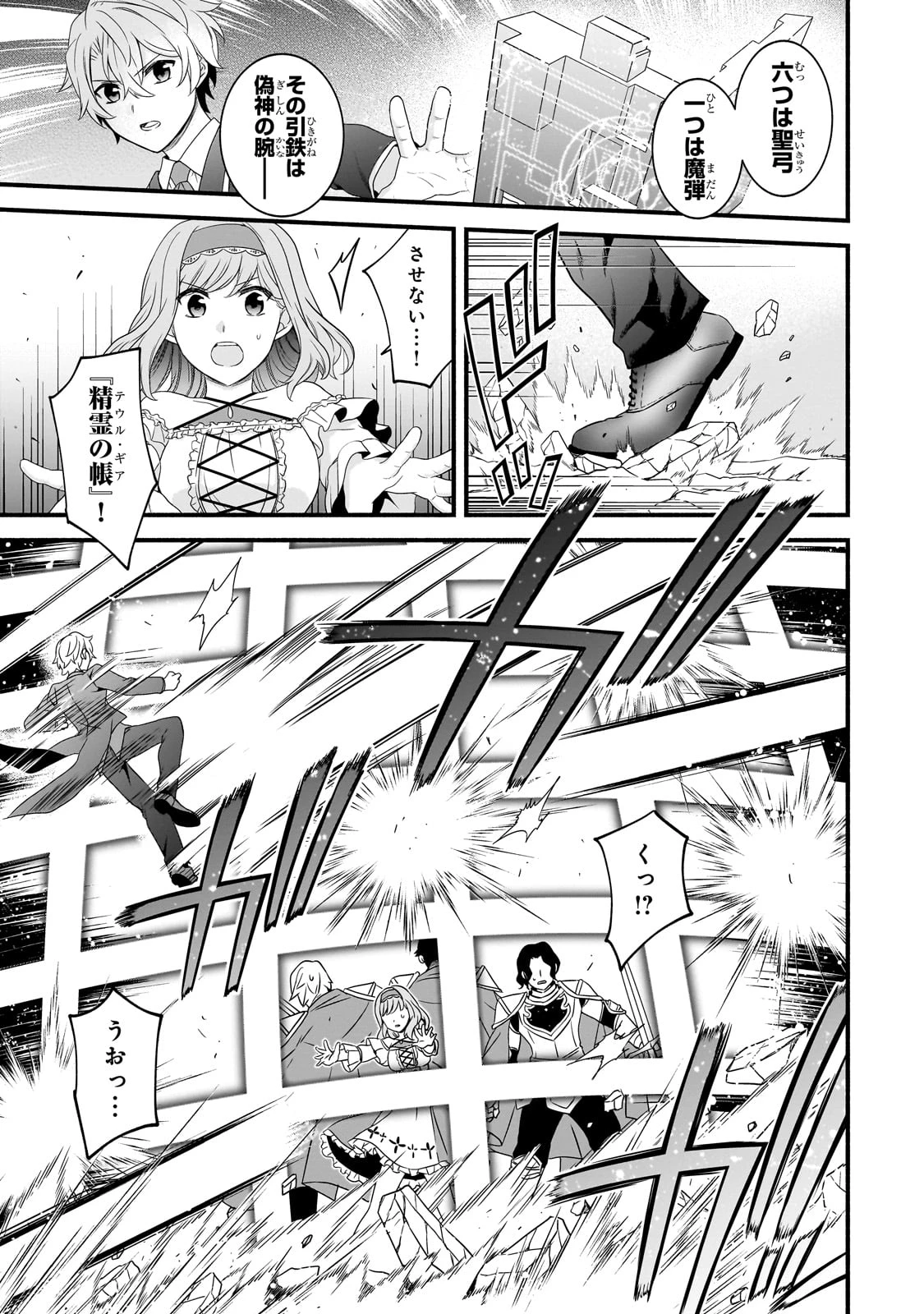 創成魔法の再現者 第22話 - 20