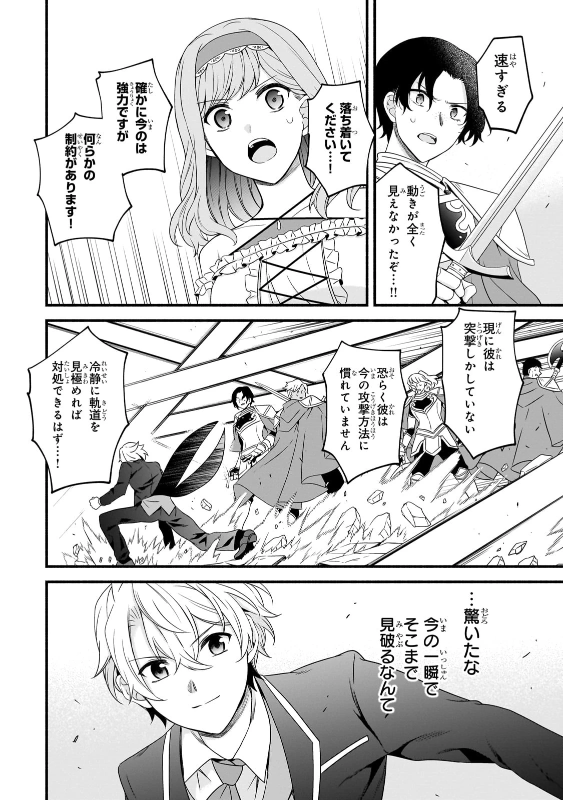 創成魔法の再現者 第22話 - 21