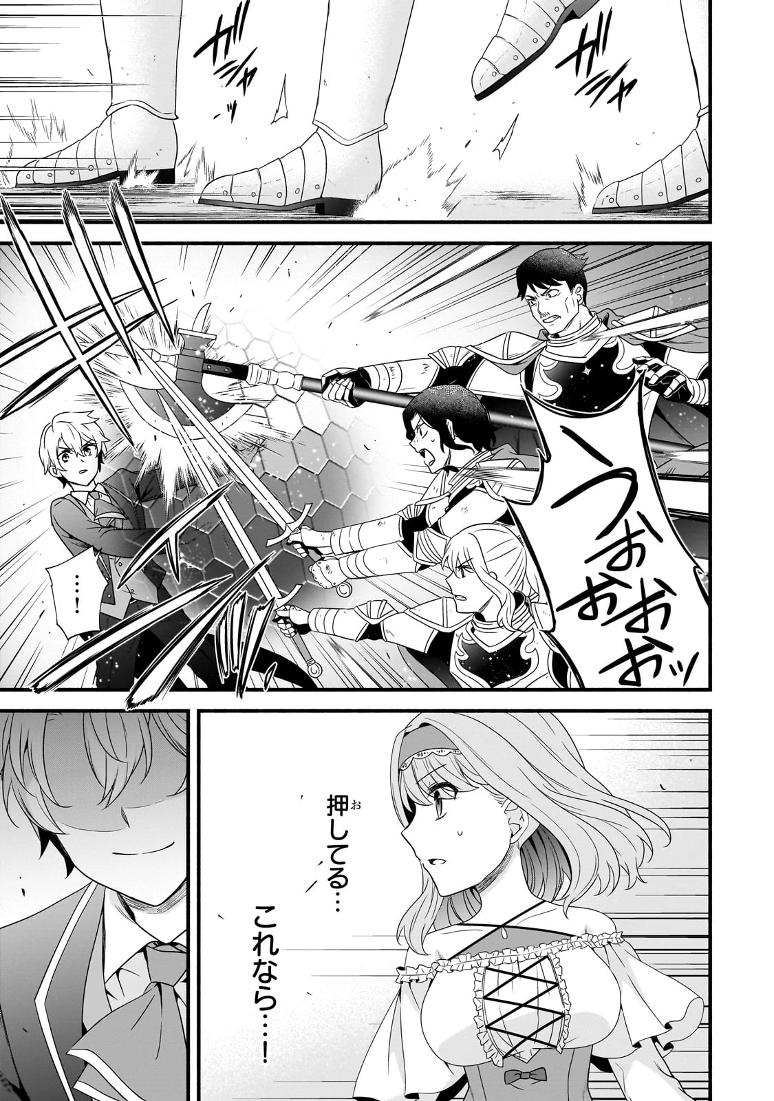 創成魔法の再現者 第22話 - 22