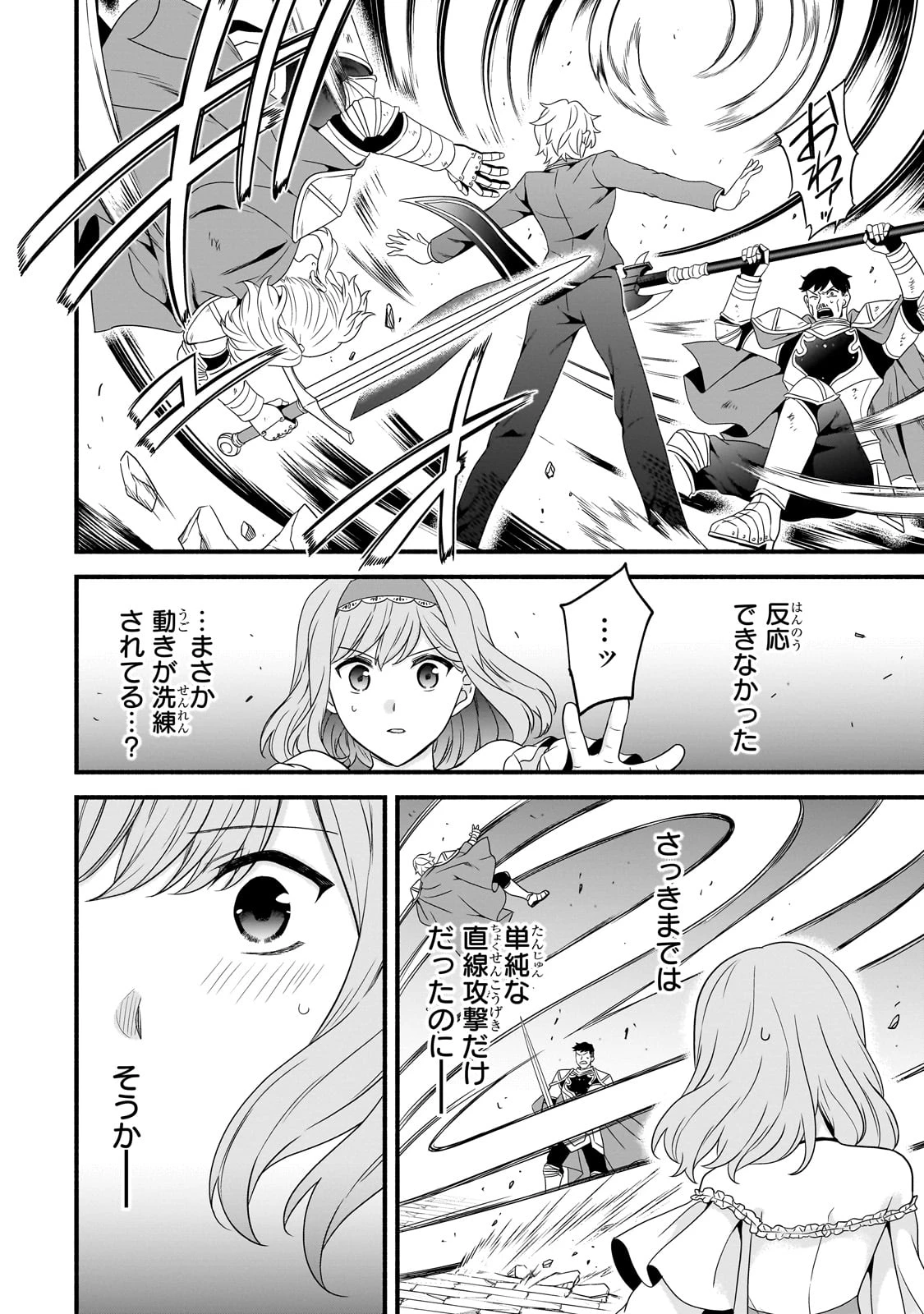 創成魔法の再現者 第22話 - 23