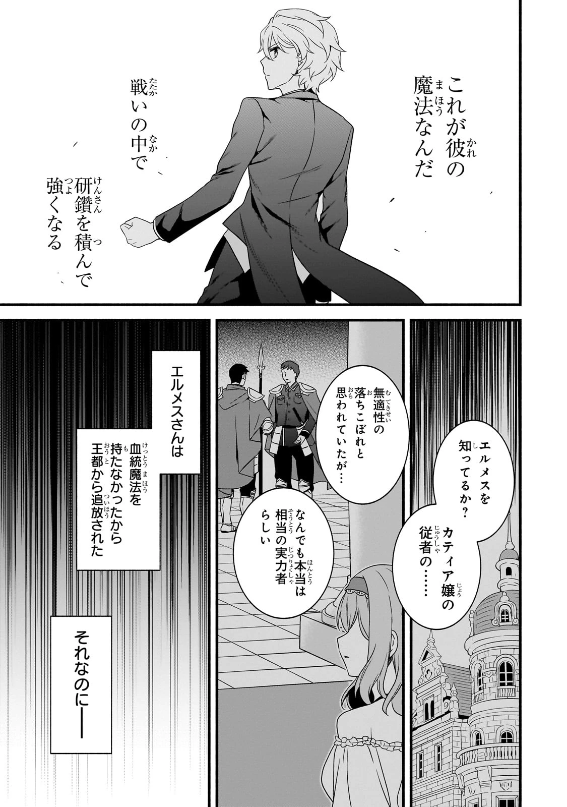 創成魔法の再現者 第22話 - 24