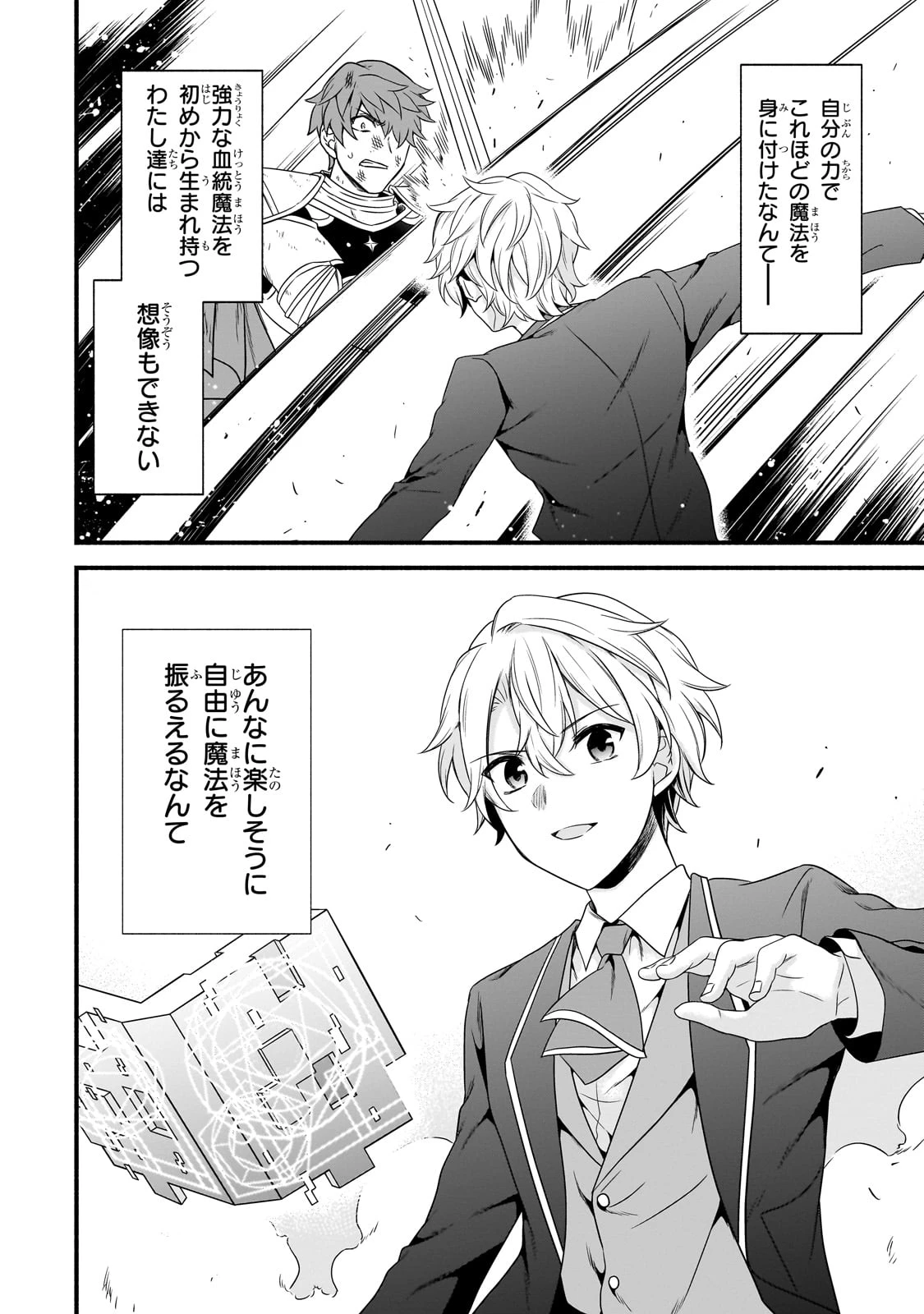 創成魔法の再現者 第22話 - 25