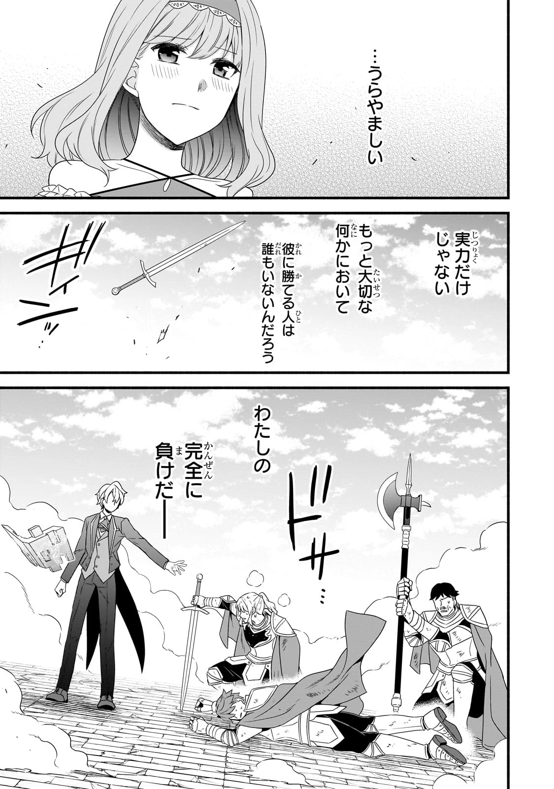 創成魔法の再現者 第22話 - 26