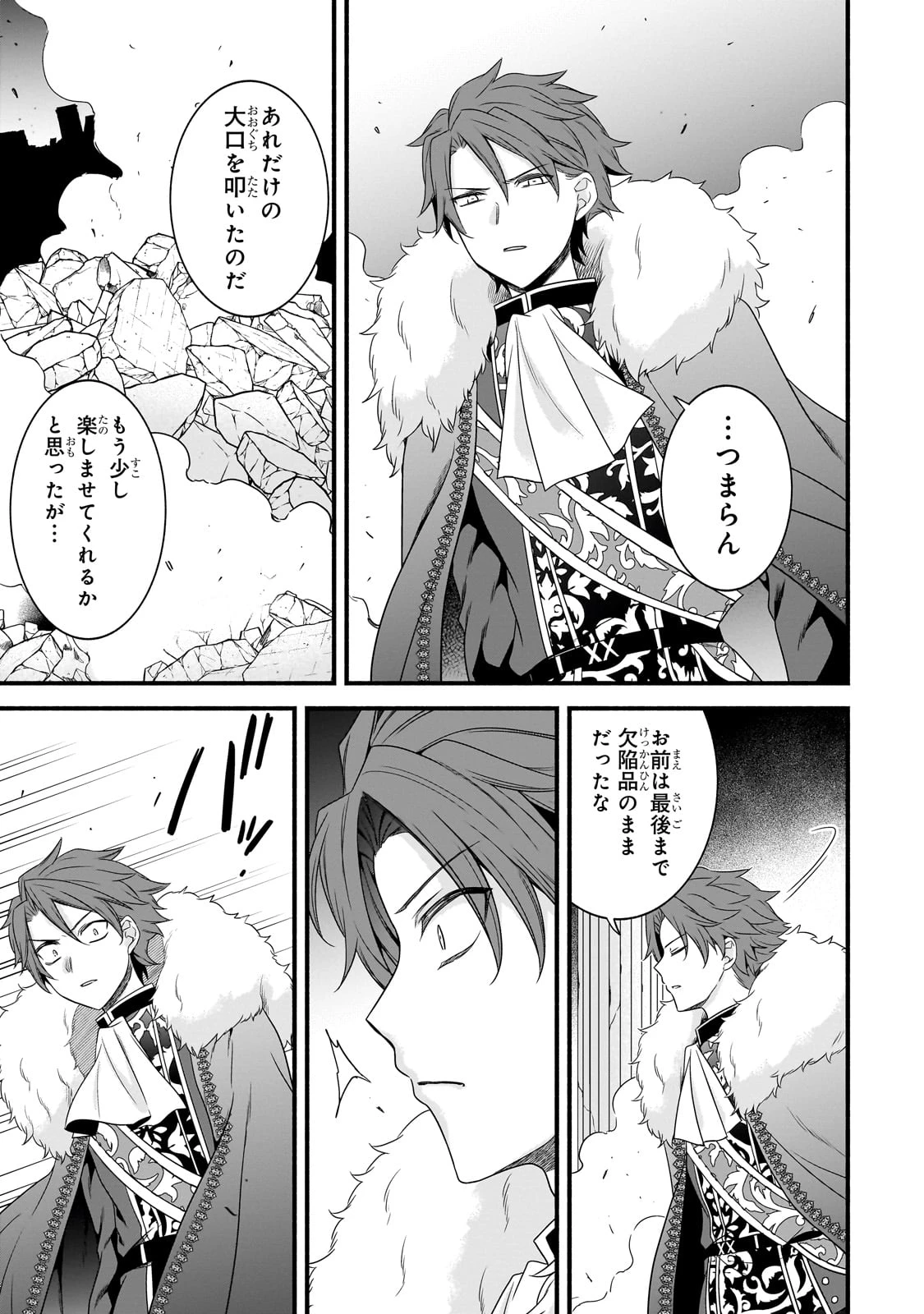 創成魔法の再現者 第22話 - 30