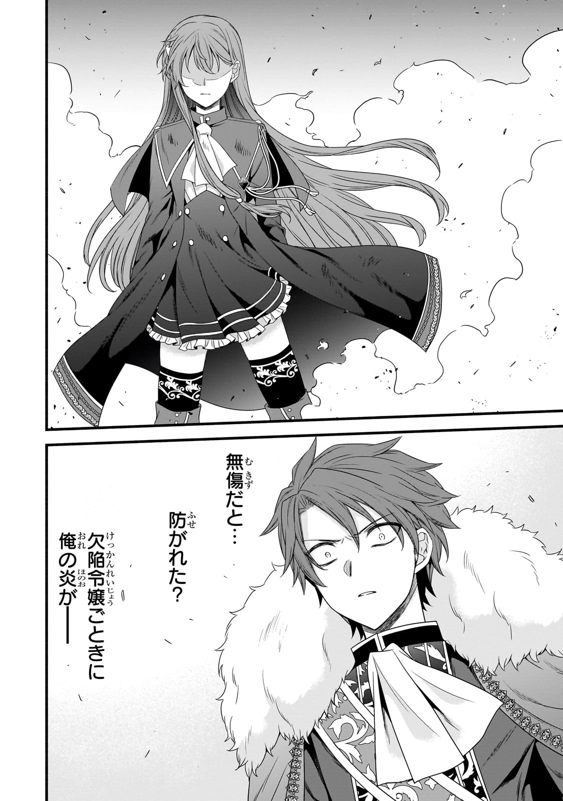 創成魔法の再現者 第22話 - 31