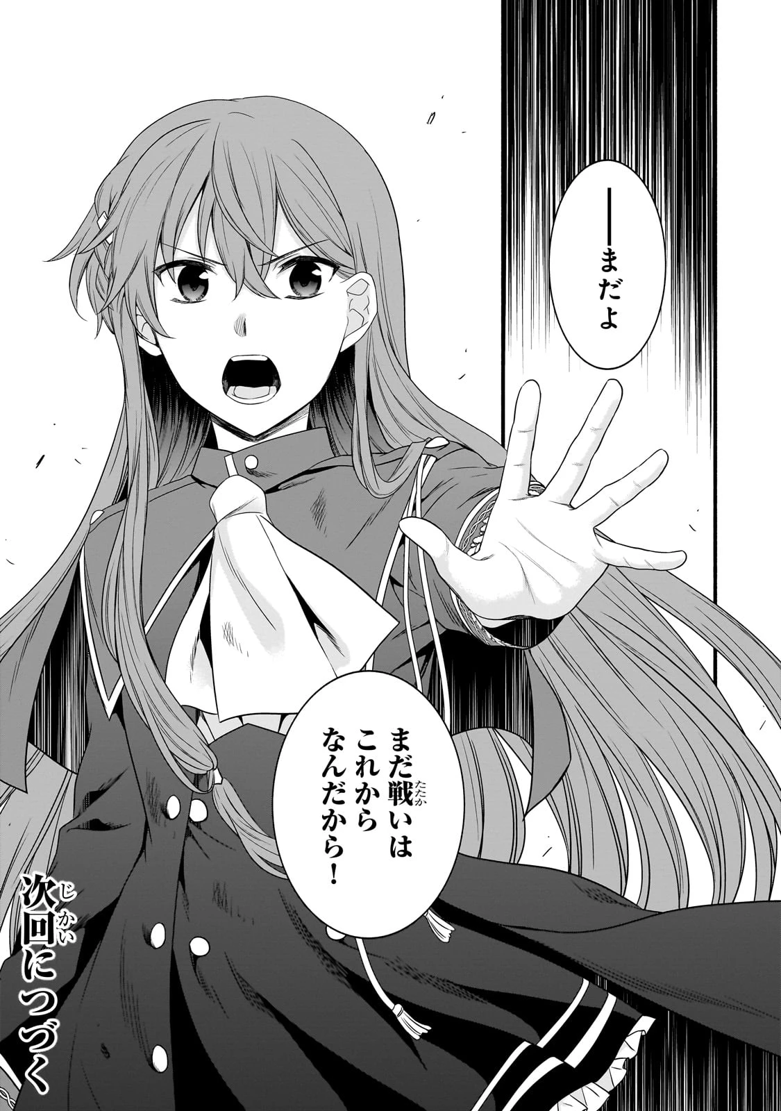 創成魔法の再現者 第22話 - 32