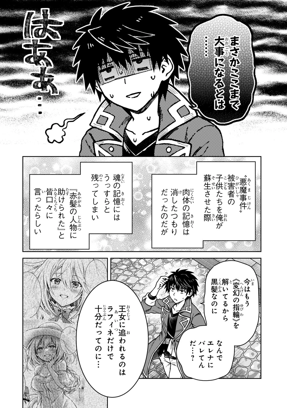 D級冒険者の俺、なぜか勇者パーティーに勧誘されたあげく、王女につきまとわれてる 第33話 - 3