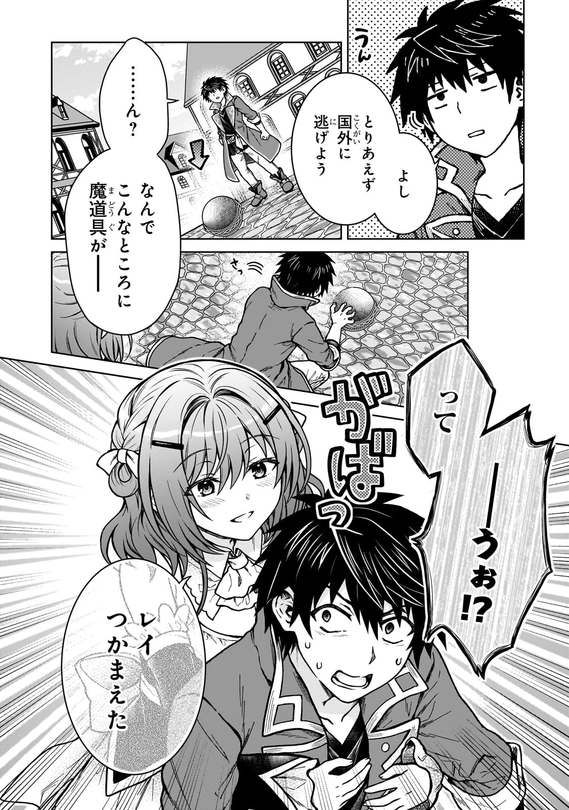 D級冒険者の俺、なぜか勇者パーティーに勧誘されたあげく、王女につきまとわれてる 第33話 - 4