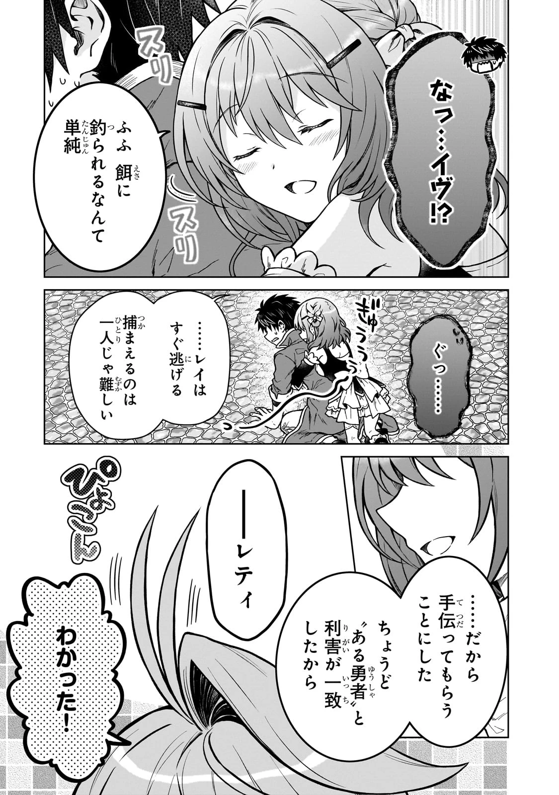 D級冒険者の俺、なぜか勇者パーティーに勧誘されたあげく、王女につきまとわれてる 第33話 - 5