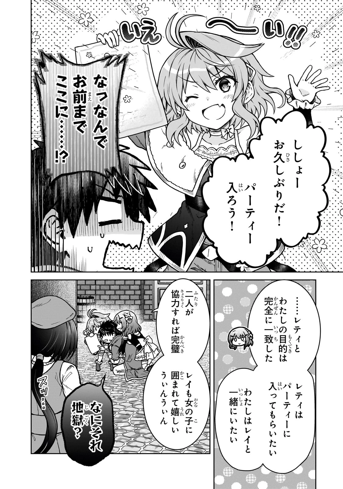 D級冒険者の俺、なぜか勇者パーティーに勧誘されたあげく、王女につきまとわれてる 第33話 - 6