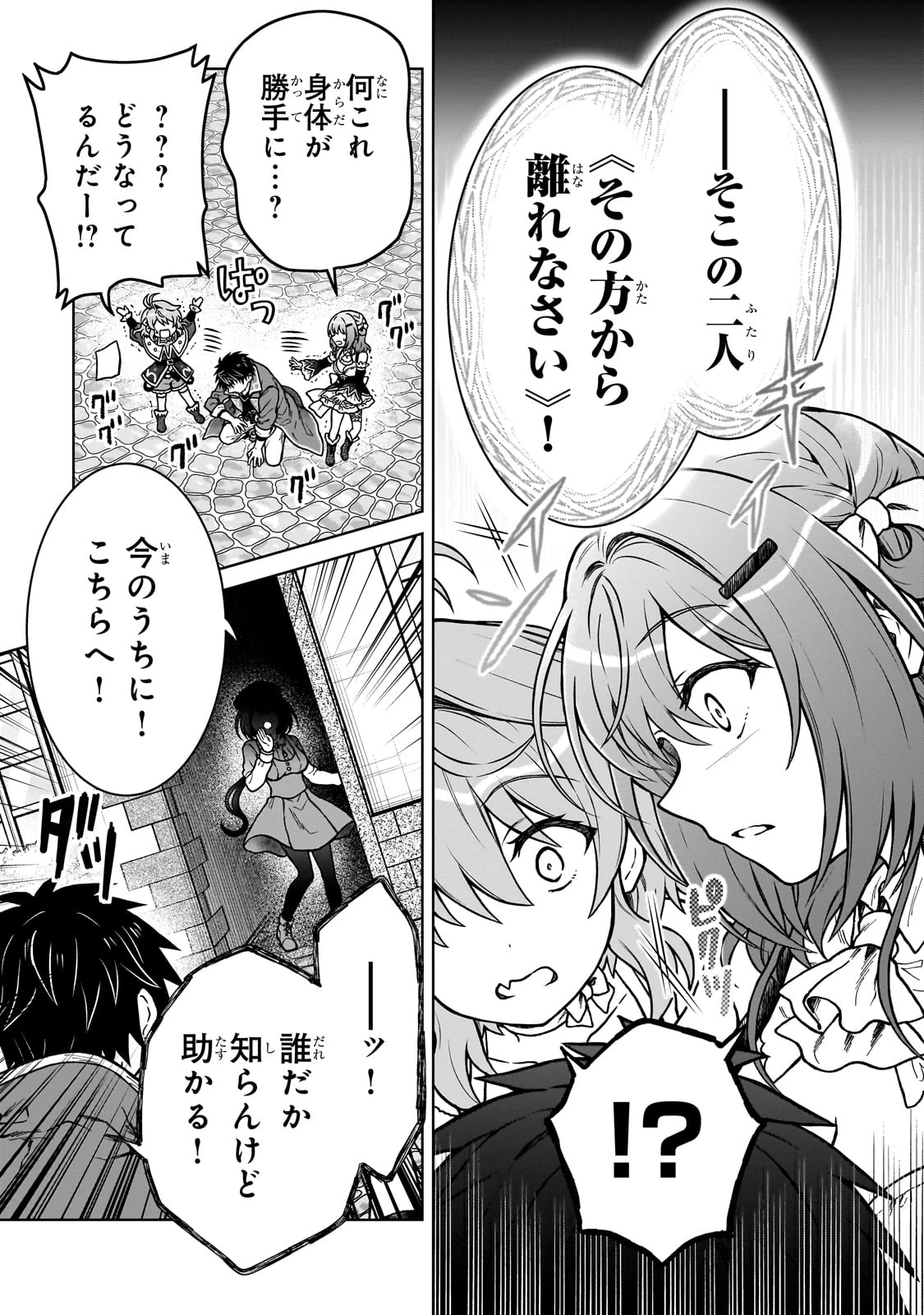 D級冒険者の俺、なぜか勇者パーティーに勧誘されたあげく、王女につきまとわれてる 第33話 - 7