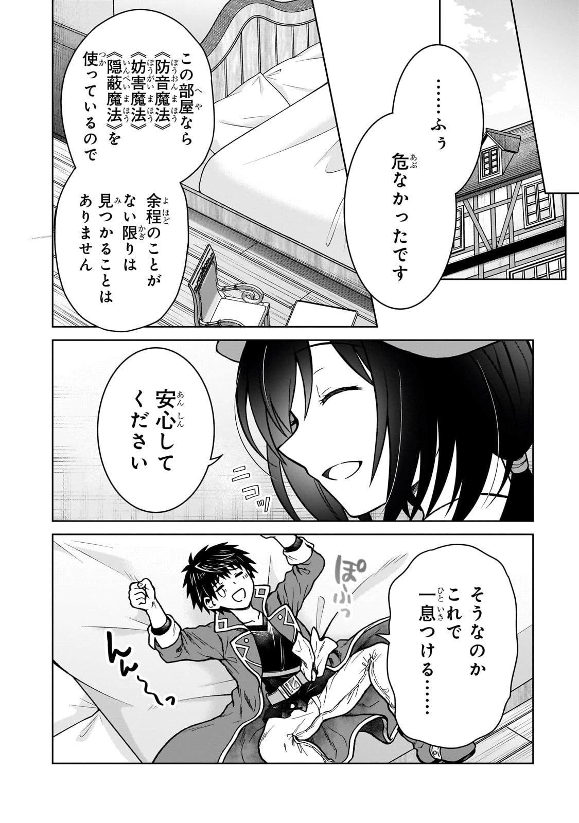 D級冒険者の俺、なぜか勇者パーティーに勧誘されたあげく、王女につきまとわれてる 第33話 - 8