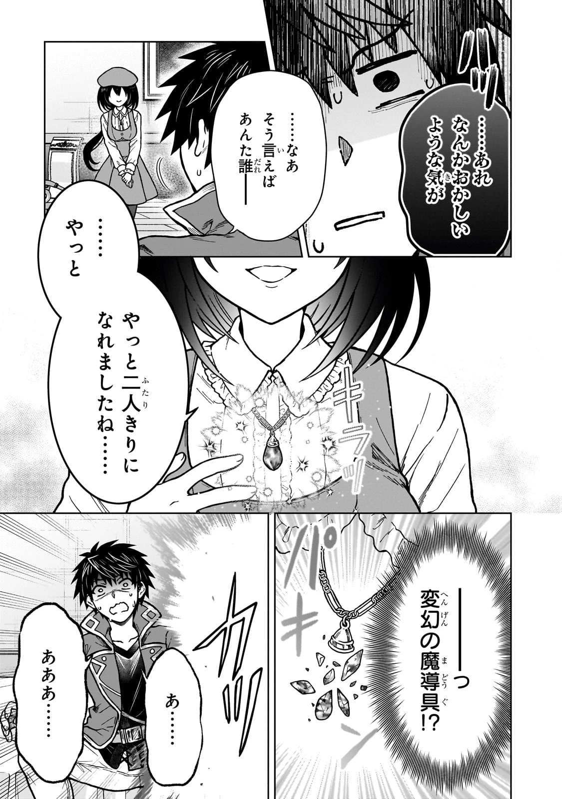 D級冒険者の俺、なぜか勇者パーティーに勧誘されたあげく、王女につきまとわれてる 第33話 - 9