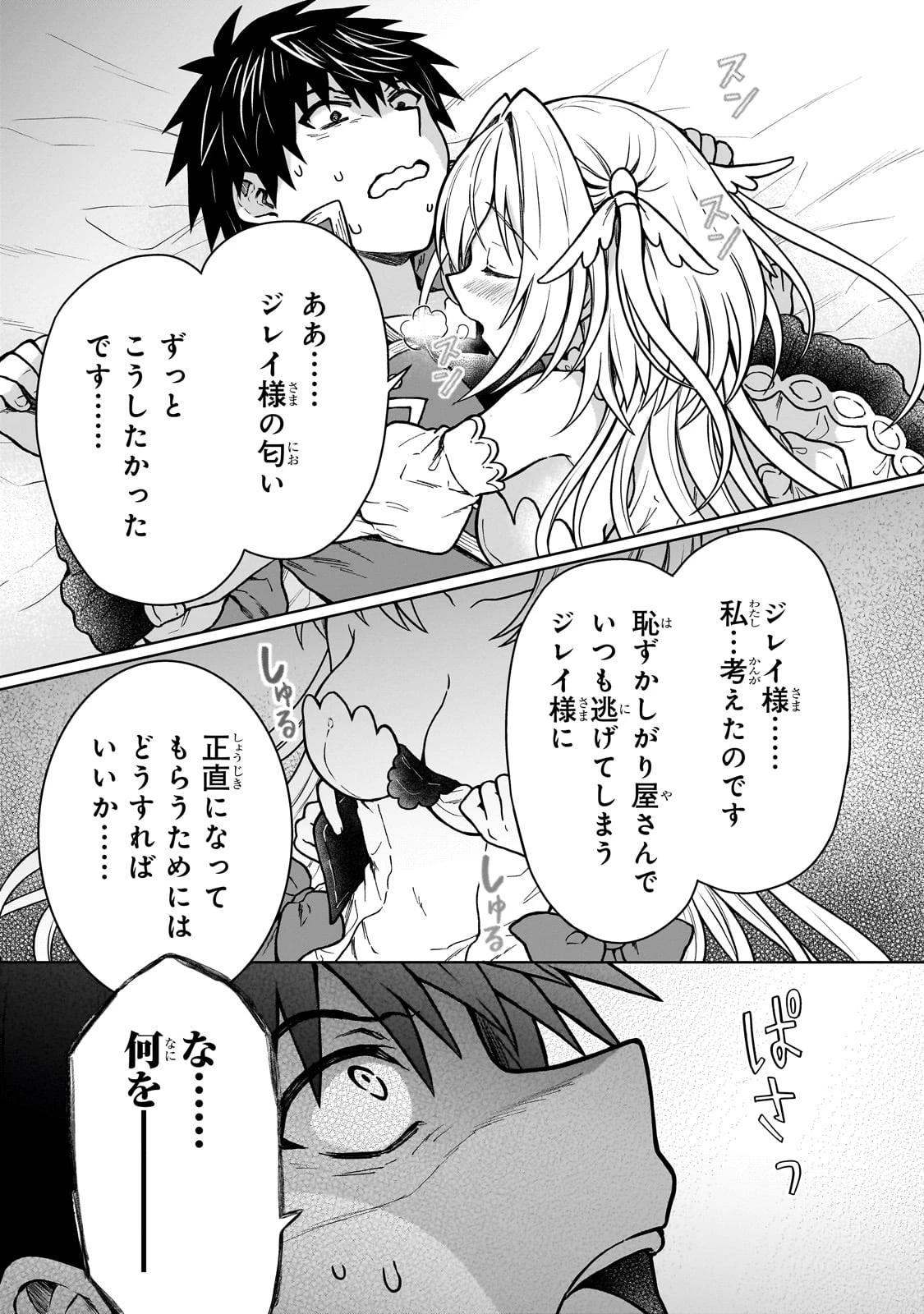 D級冒険者の俺、なぜか勇者パーティーに勧誘されたあげく、王女につきまとわれてる 第33話 - 11