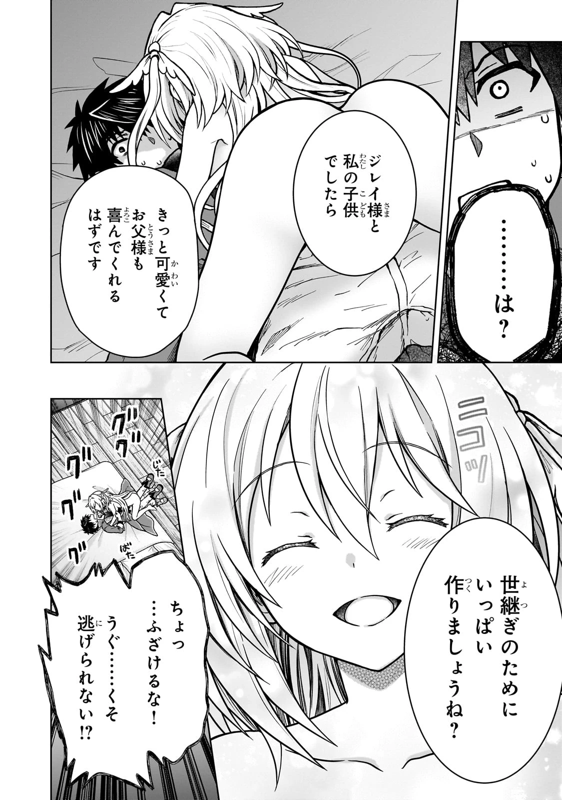 D級冒険者の俺、なぜか勇者パーティーに勧誘されたあげく、王女につきまとわれてる 第33話 - 14