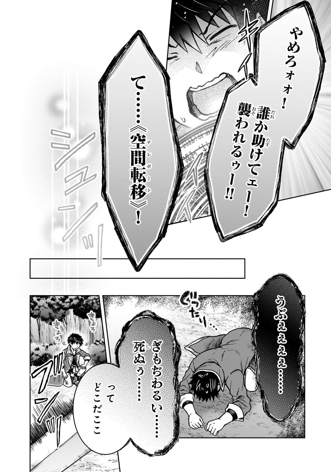 D級冒険者の俺、なぜか勇者パーティーに勧誘されたあげく、王女につきまとわれてる 第33話 - 16