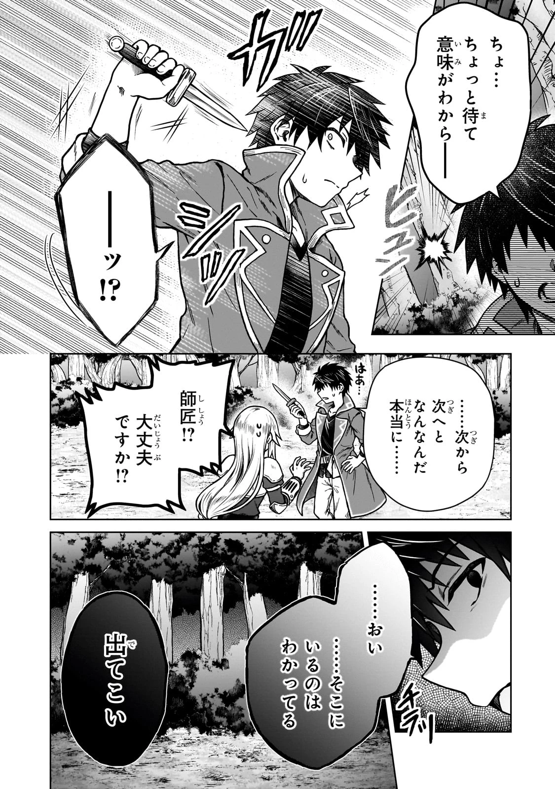 D級冒険者の俺、なぜか勇者パーティーに勧誘されたあげく、王女につきまとわれてる 第33話 - 18