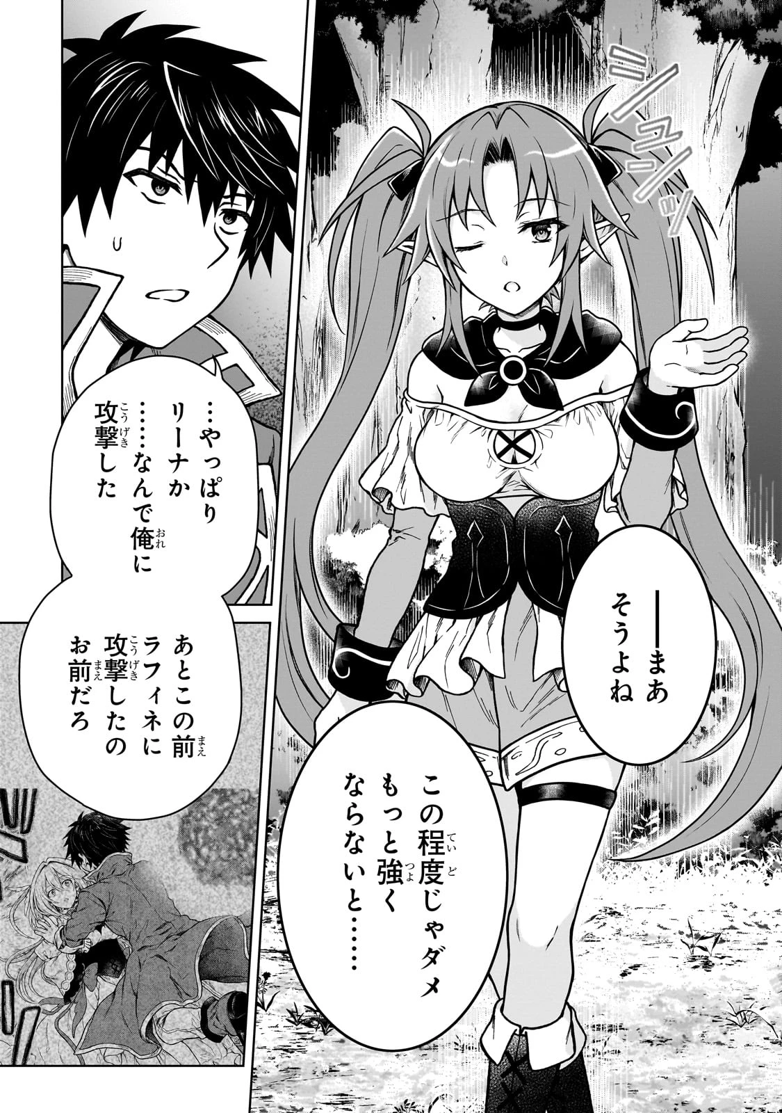 D級冒険者の俺、なぜか勇者パーティーに勧誘されたあげく、王女につきまとわれてる 第33話 - 19