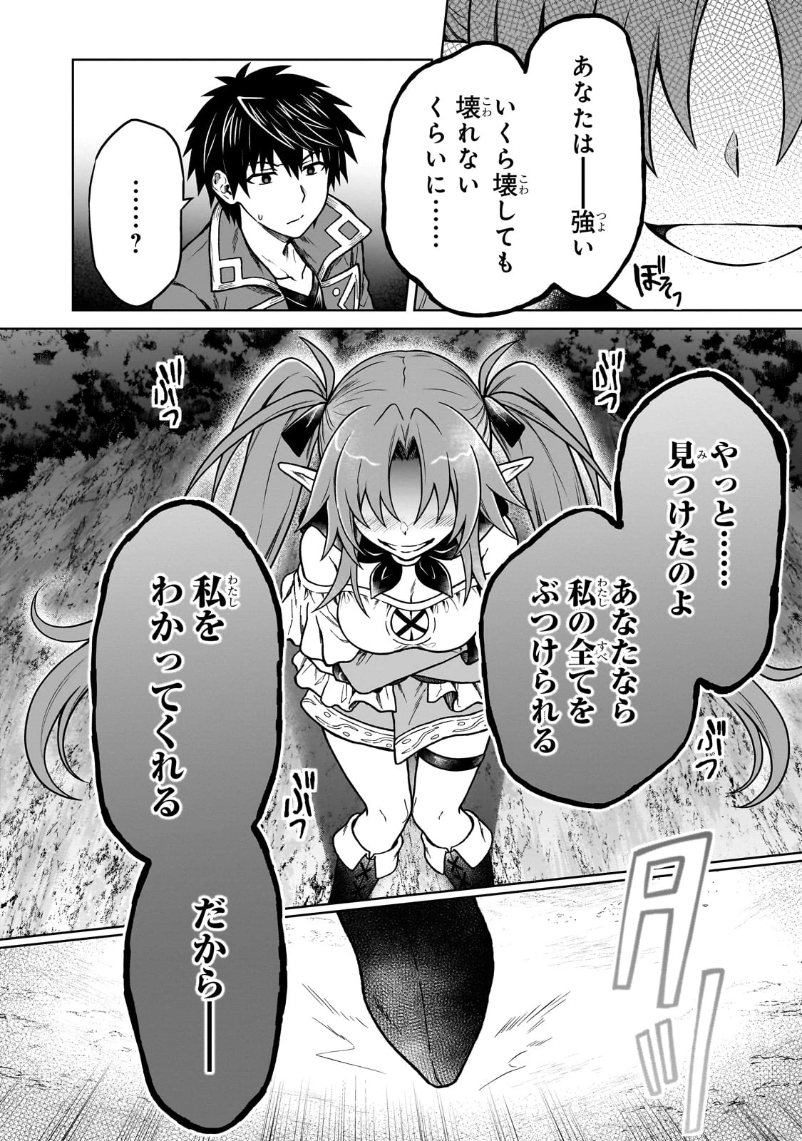 D級冒険者の俺、なぜか勇者パーティーに勧誘されたあげく、王女につきまとわれてる 第33話 - 20