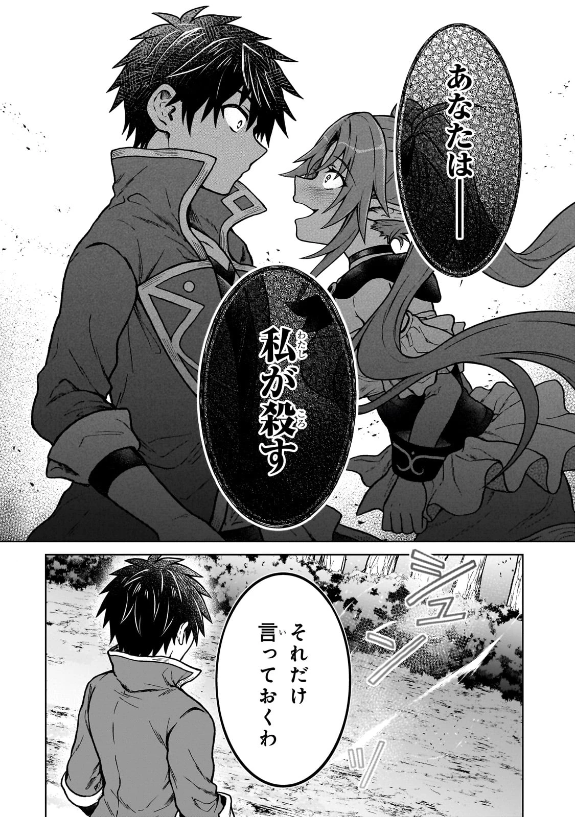 D級冒険者の俺、なぜか勇者パーティーに勧誘されたあげく、王女につきまとわれてる 第33話 - 21