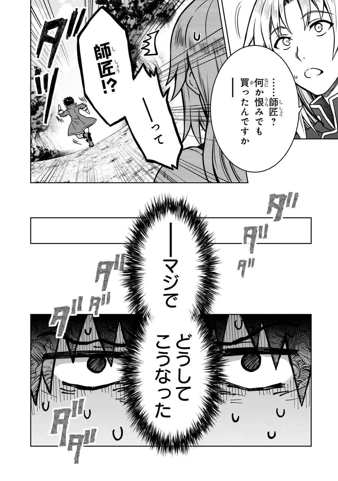 D級冒険者の俺、なぜか勇者パーティーに勧誘されたあげく、王女につきまとわれてる 第33話 - 22