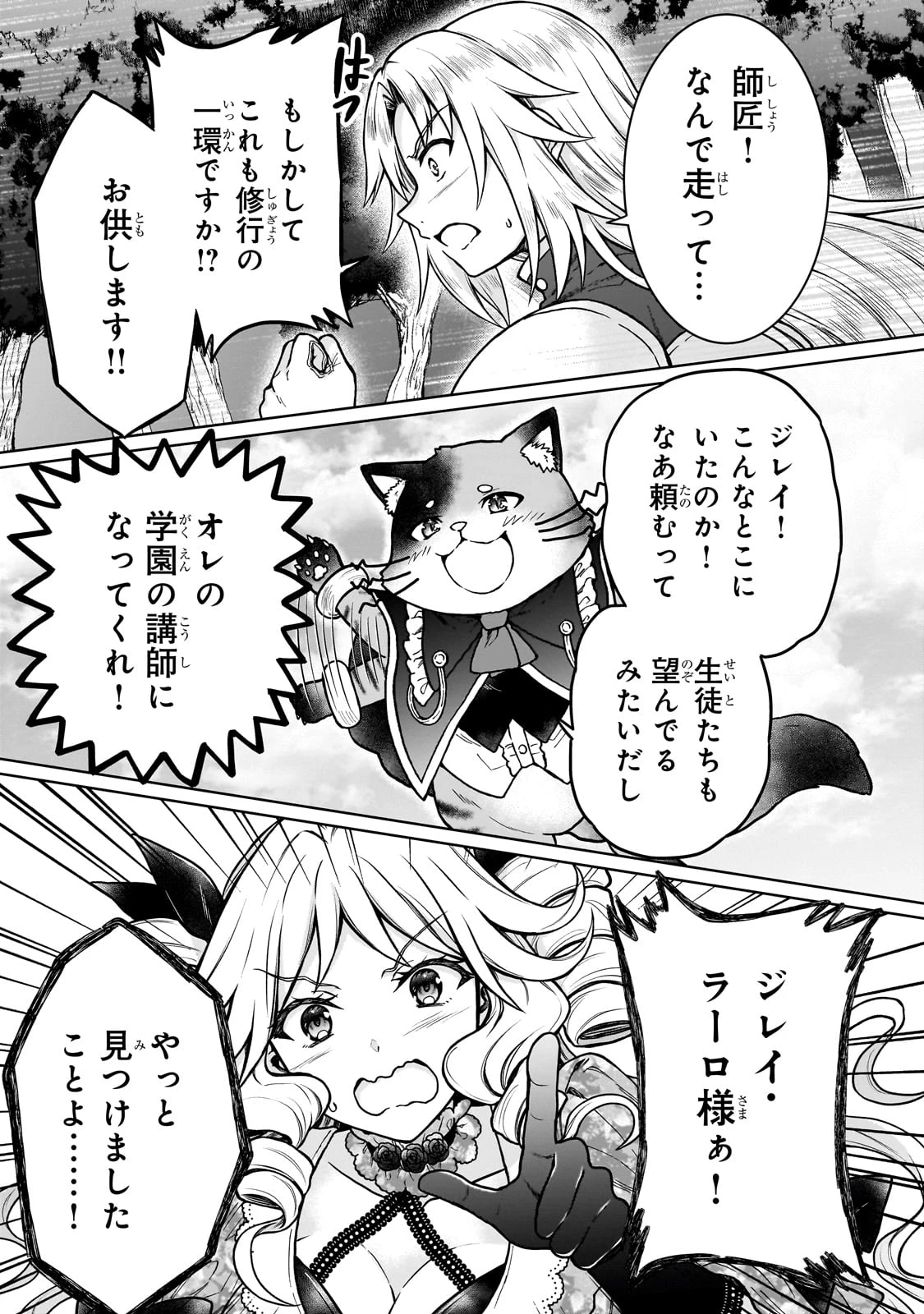 D級冒険者の俺、なぜか勇者パーティーに勧誘されたあげく、王女につきまとわれてる 第33話 - 23