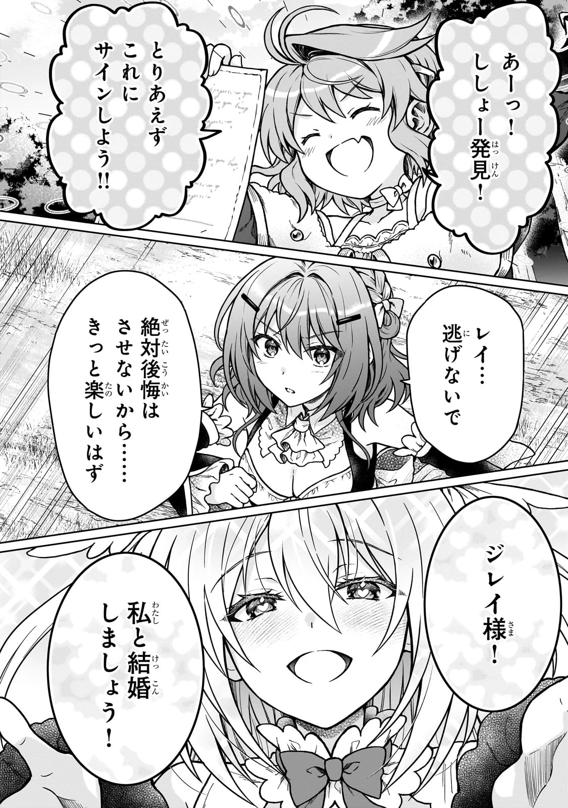 D級冒険者の俺、なぜか勇者パーティーに勧誘されたあげく、王女につきまとわれてる 第33話 - 24