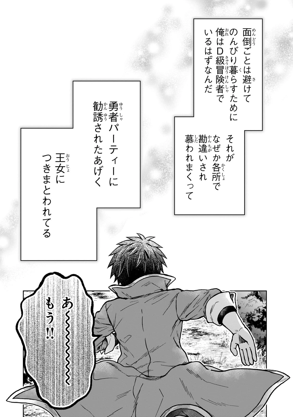 D級冒険者の俺、なぜか勇者パーティーに勧誘されたあげく、王女につきまとわれてる 第33話 - 25