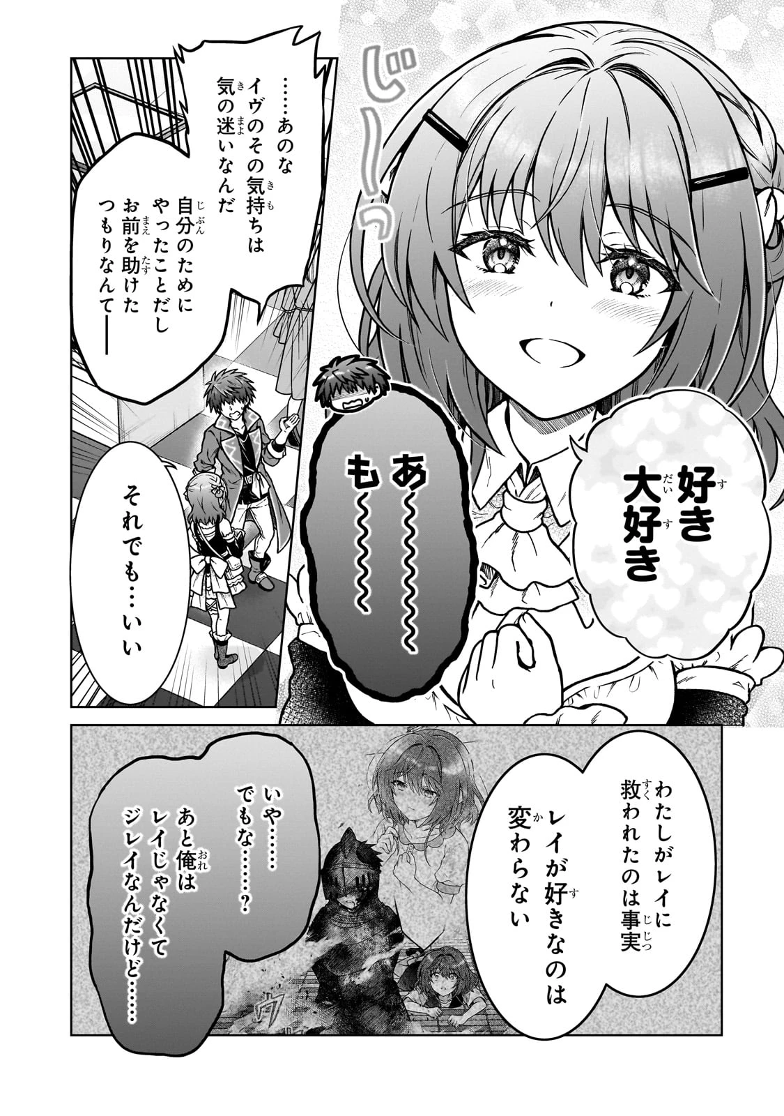 D級冒険者の俺、なぜか勇者パーティーに勧誘されたあげく、王女につきまとわれてる 第32話 - 4