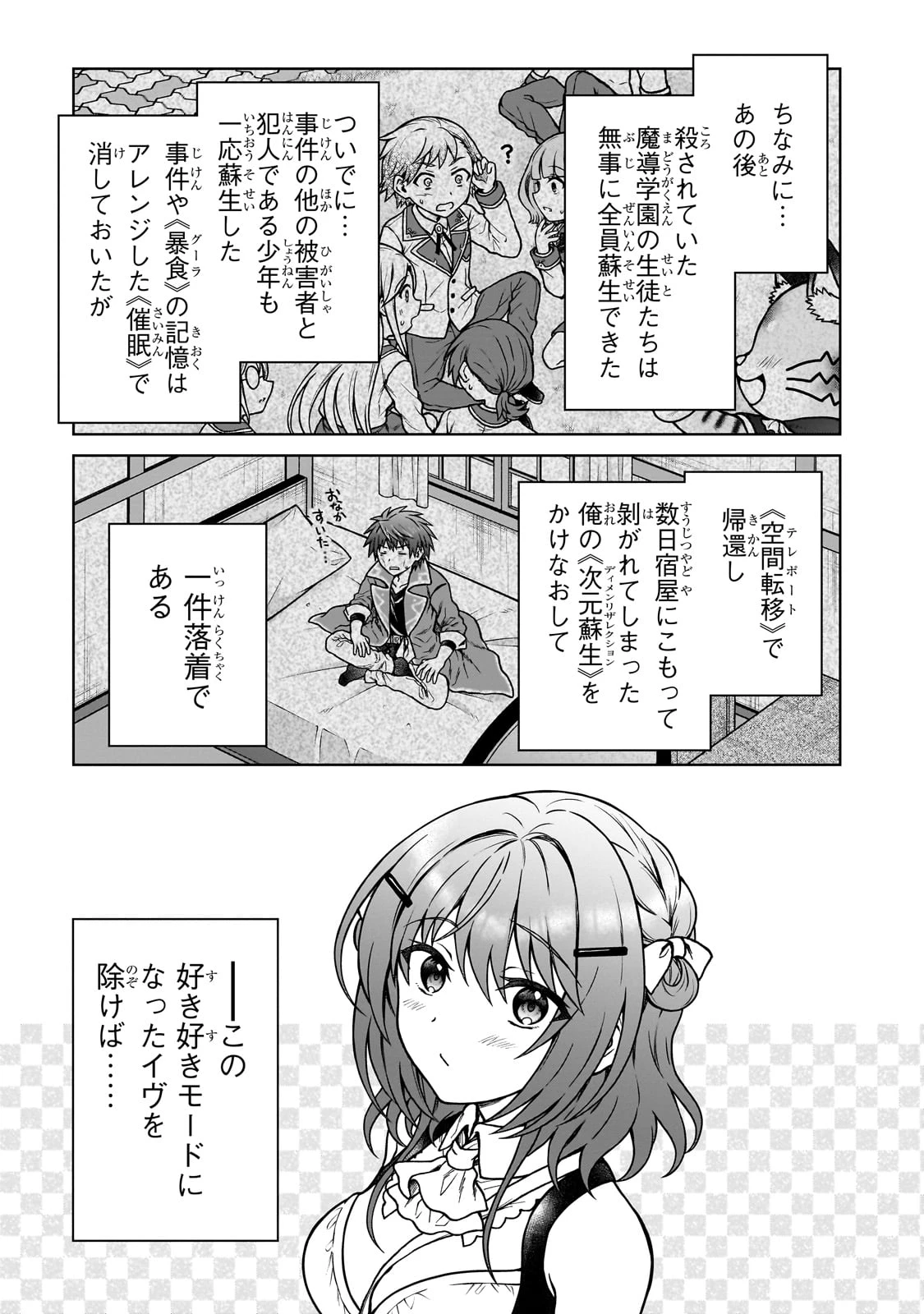 D級冒険者の俺、なぜか勇者パーティーに勧誘されたあげく、王女につきまとわれてる 第32話 - 7