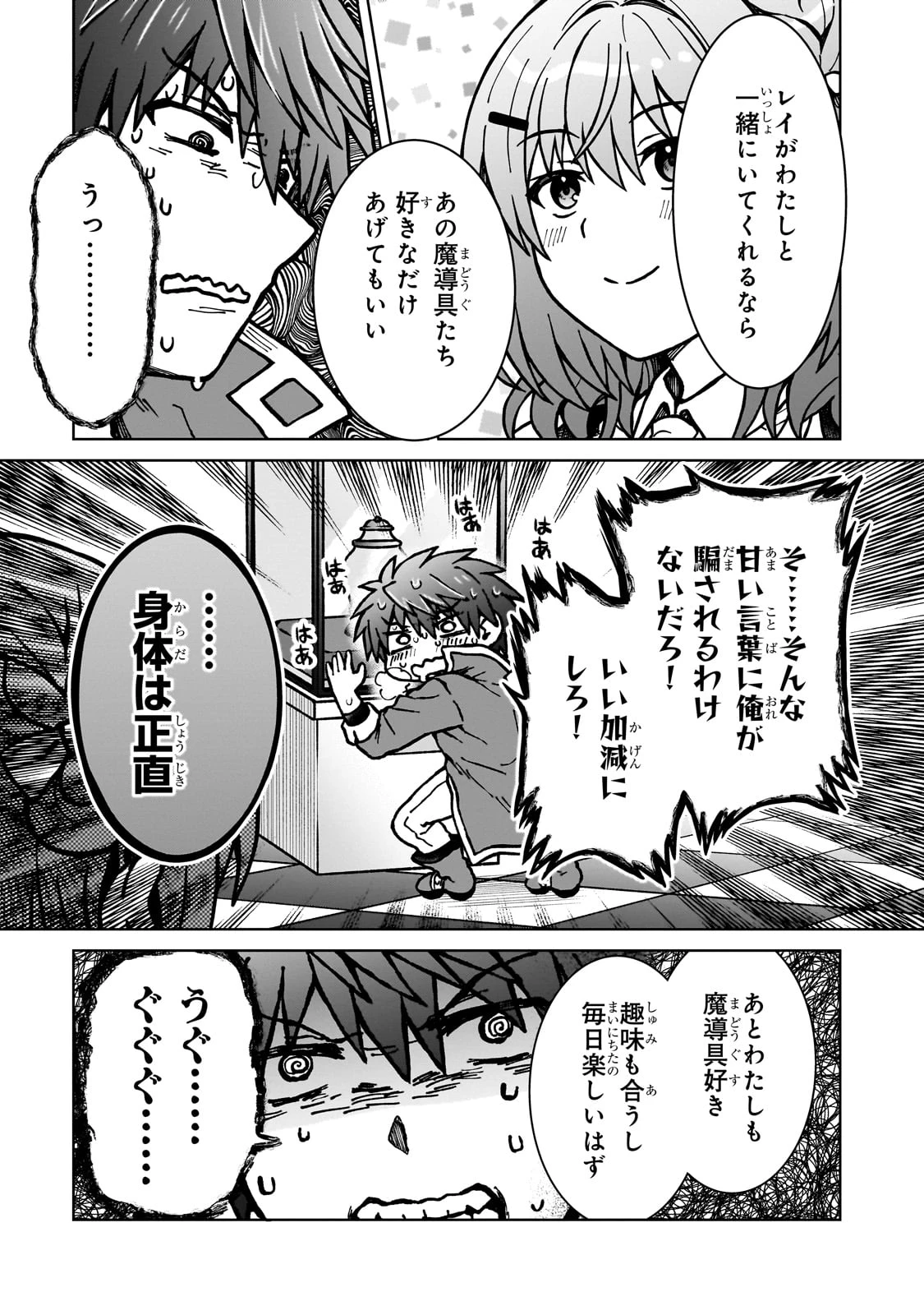 D級冒険者の俺、なぜか勇者パーティーに勧誘されたあげく、王女につきまとわれてる 第32話 - 11