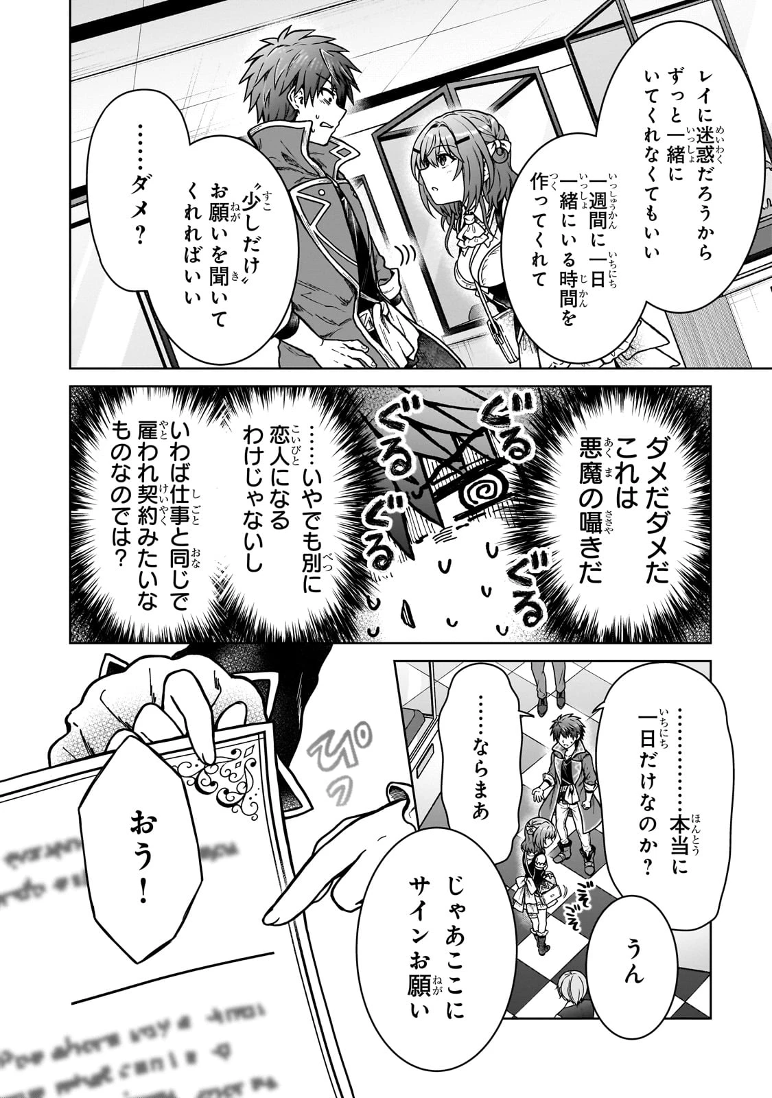 D級冒険者の俺、なぜか勇者パーティーに勧誘されたあげく、王女につきまとわれてる 第32話 - 12